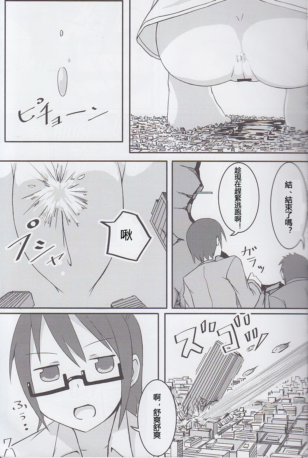 Koko wa Toile dewa Arimasen 3 | 這裡不是廁所呦 3 page 6 full
