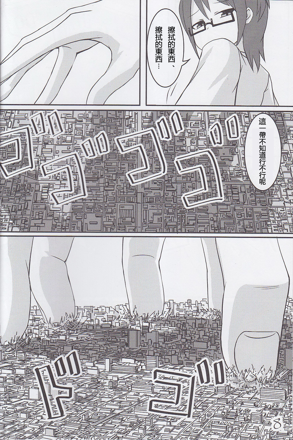 Koko wa Toile dewa Arimasen 3 | 這裡不是廁所呦 3 page 7 full