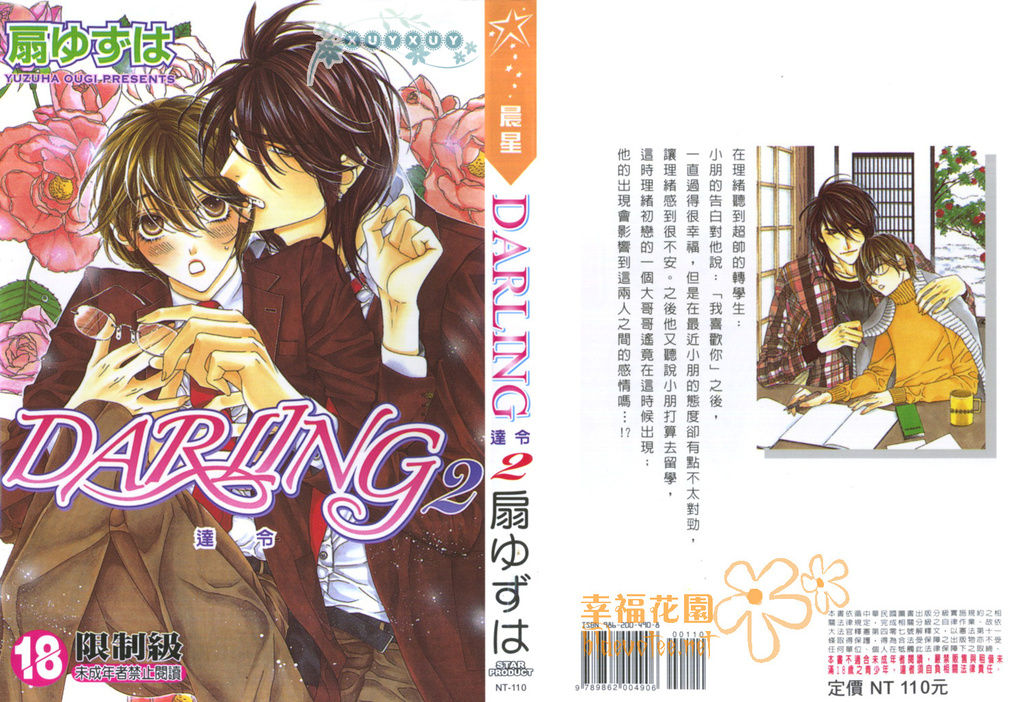 DARLING 2 | 達令2 page 1 full