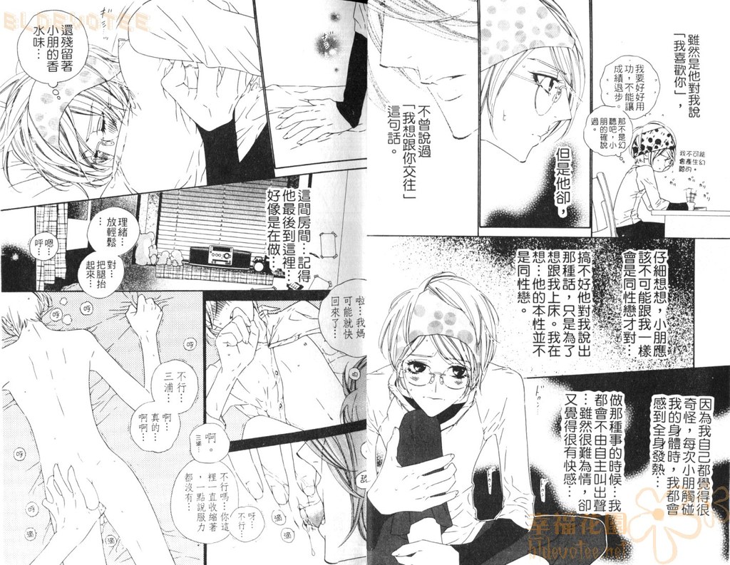 DARLING 2 | 達令2 page 10 full