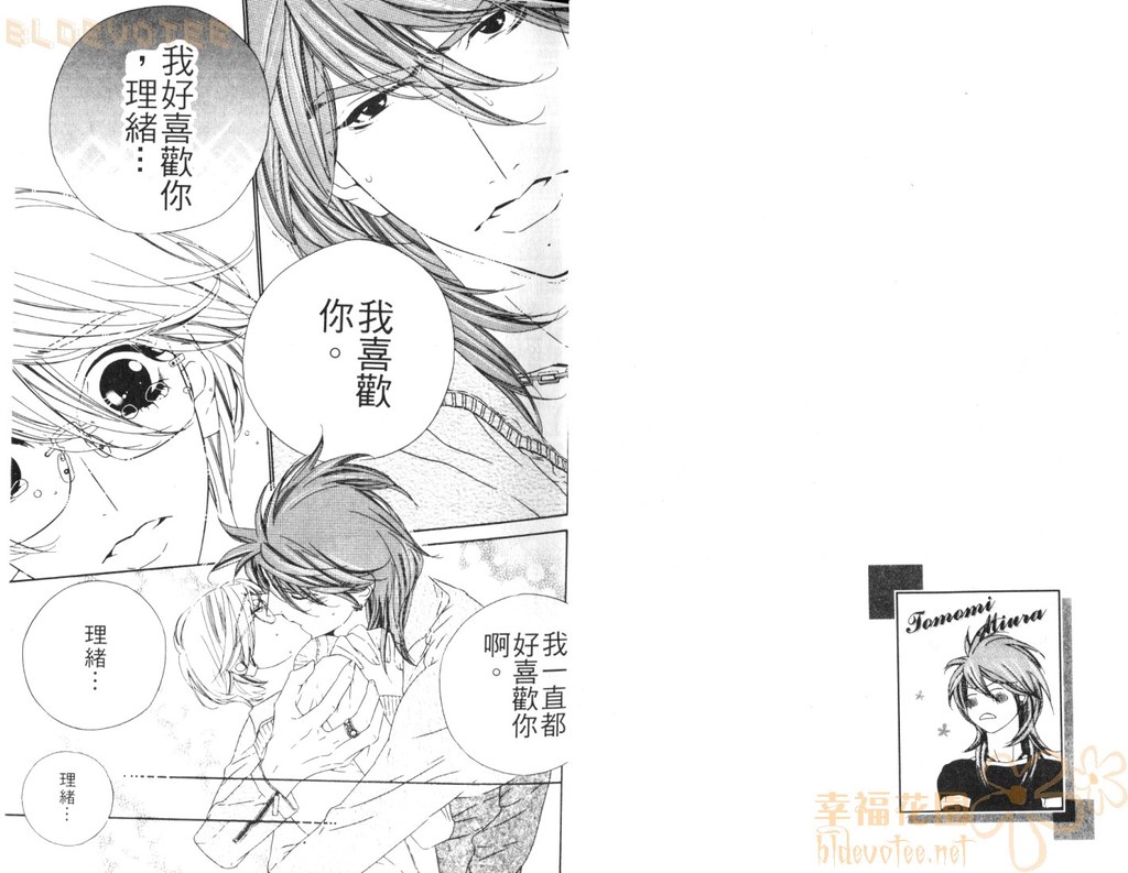 DARLING 2 | 達令2 page 4 full