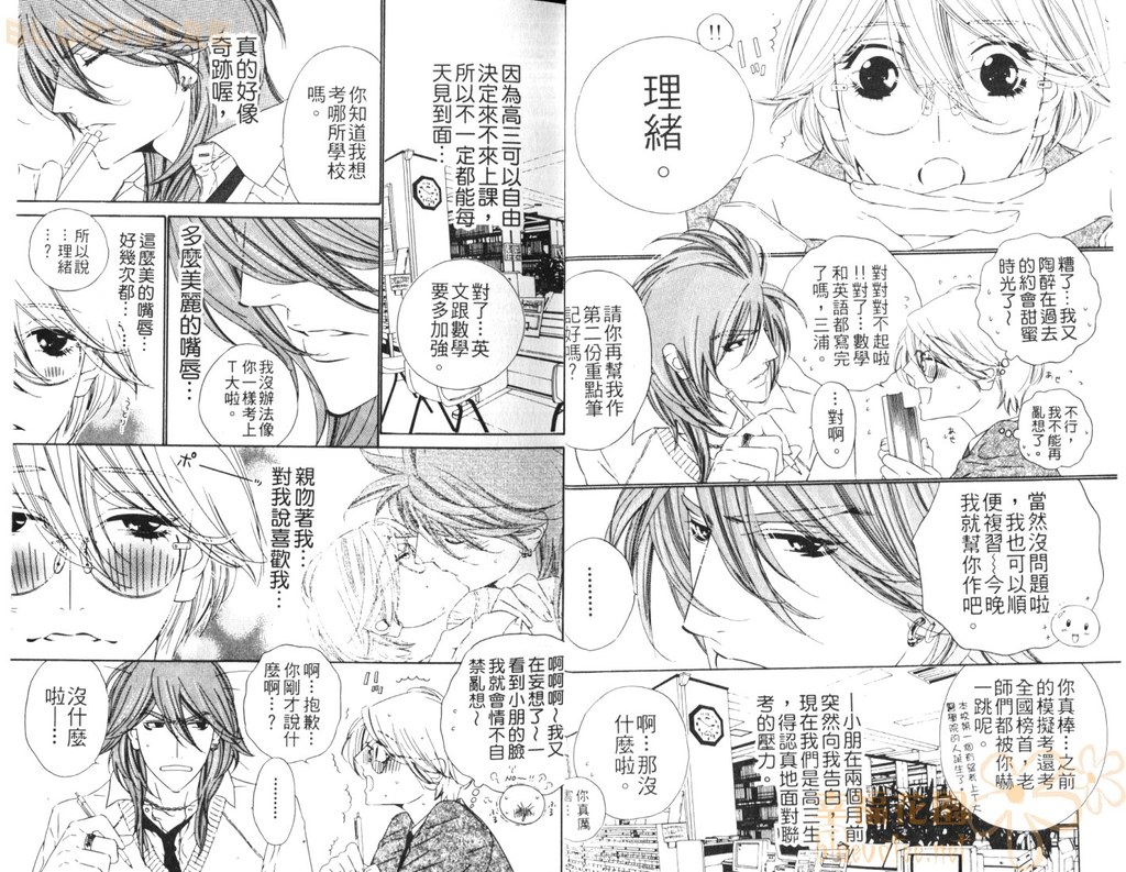 DARLING 2 | 達令2 page 5 full