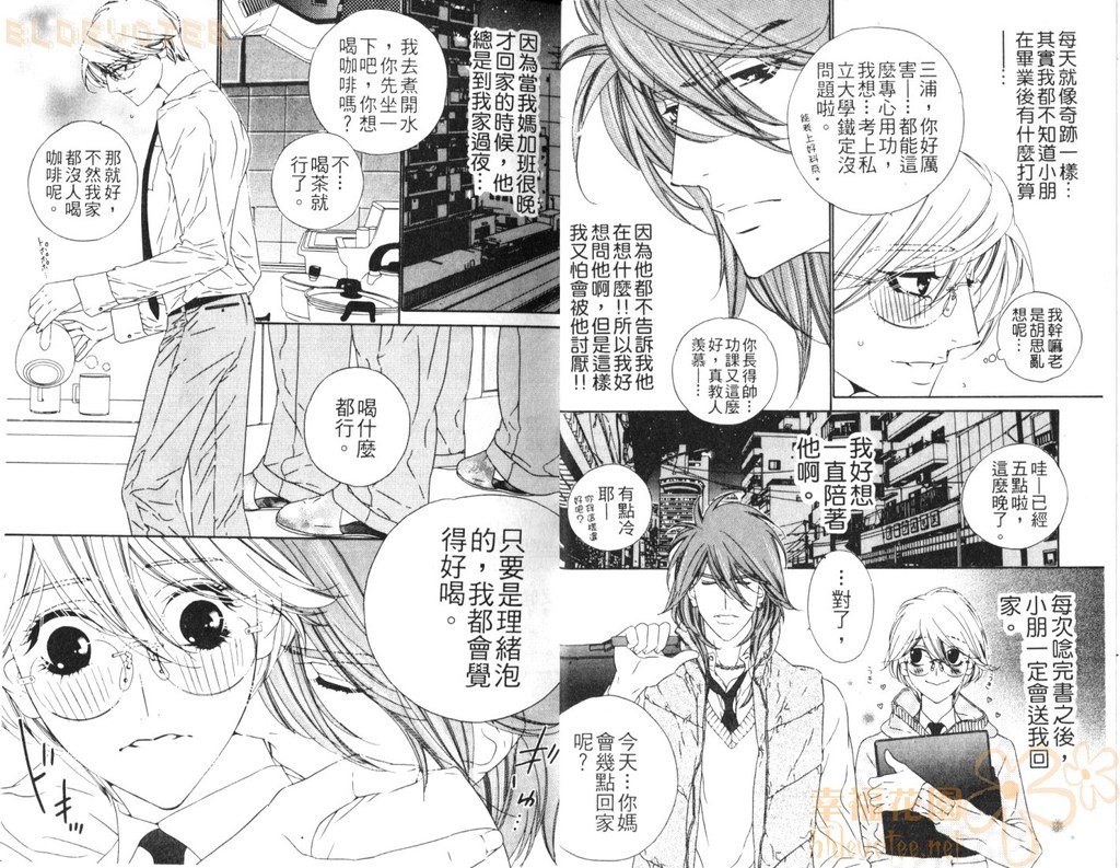 DARLING 2 | 達令2 page 6 full