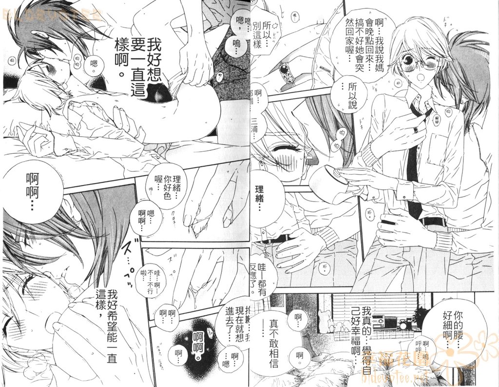 DARLING 2 | 達令2 page 7 full