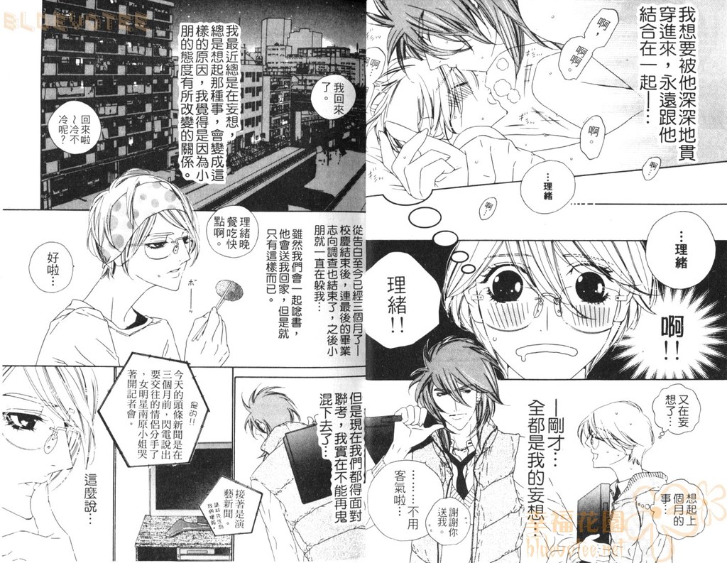 DARLING 2 | 達令2 page 8 full