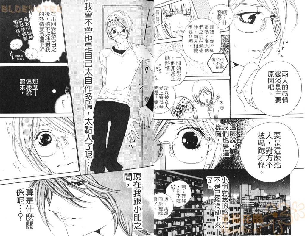 DARLING 2 | 達令2 page 9 full