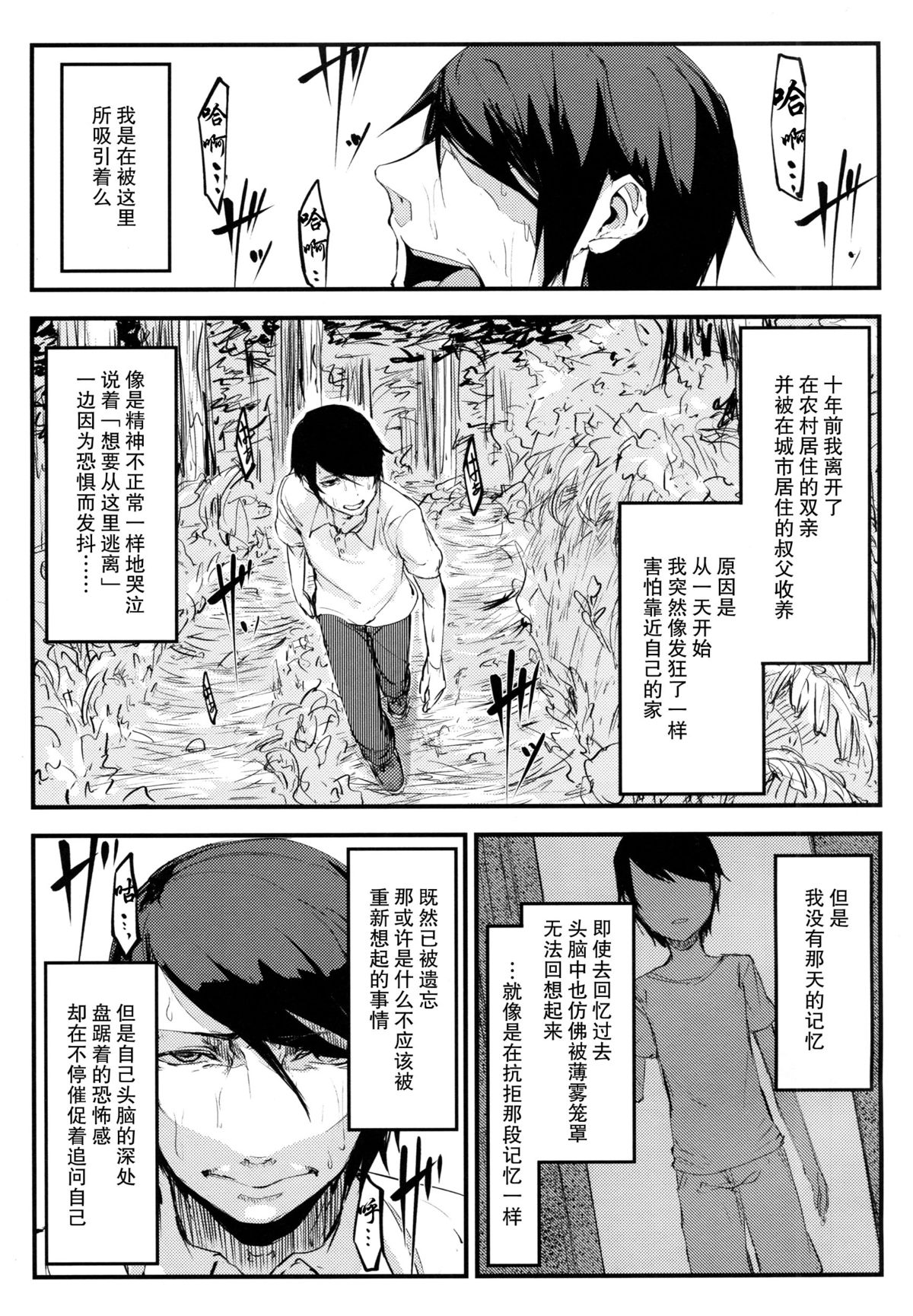 Shiragasane page 4 full