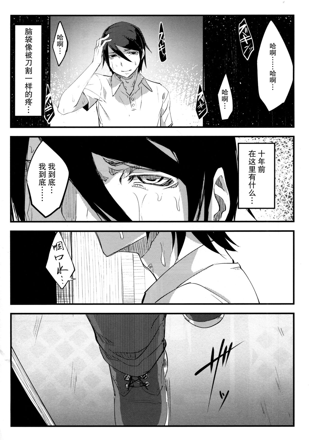 Shiragasane page 9 full