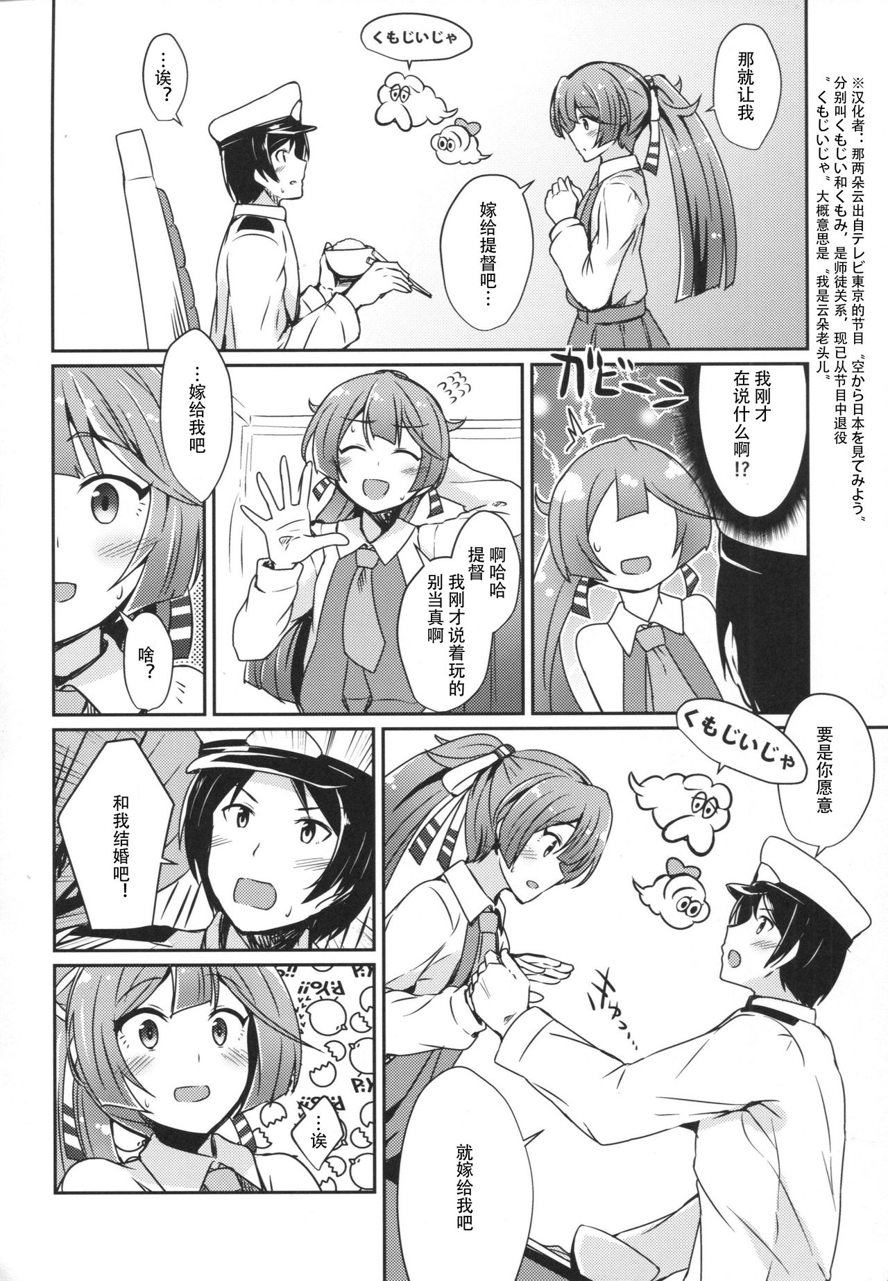 Kazagumo Saiki page 3 full