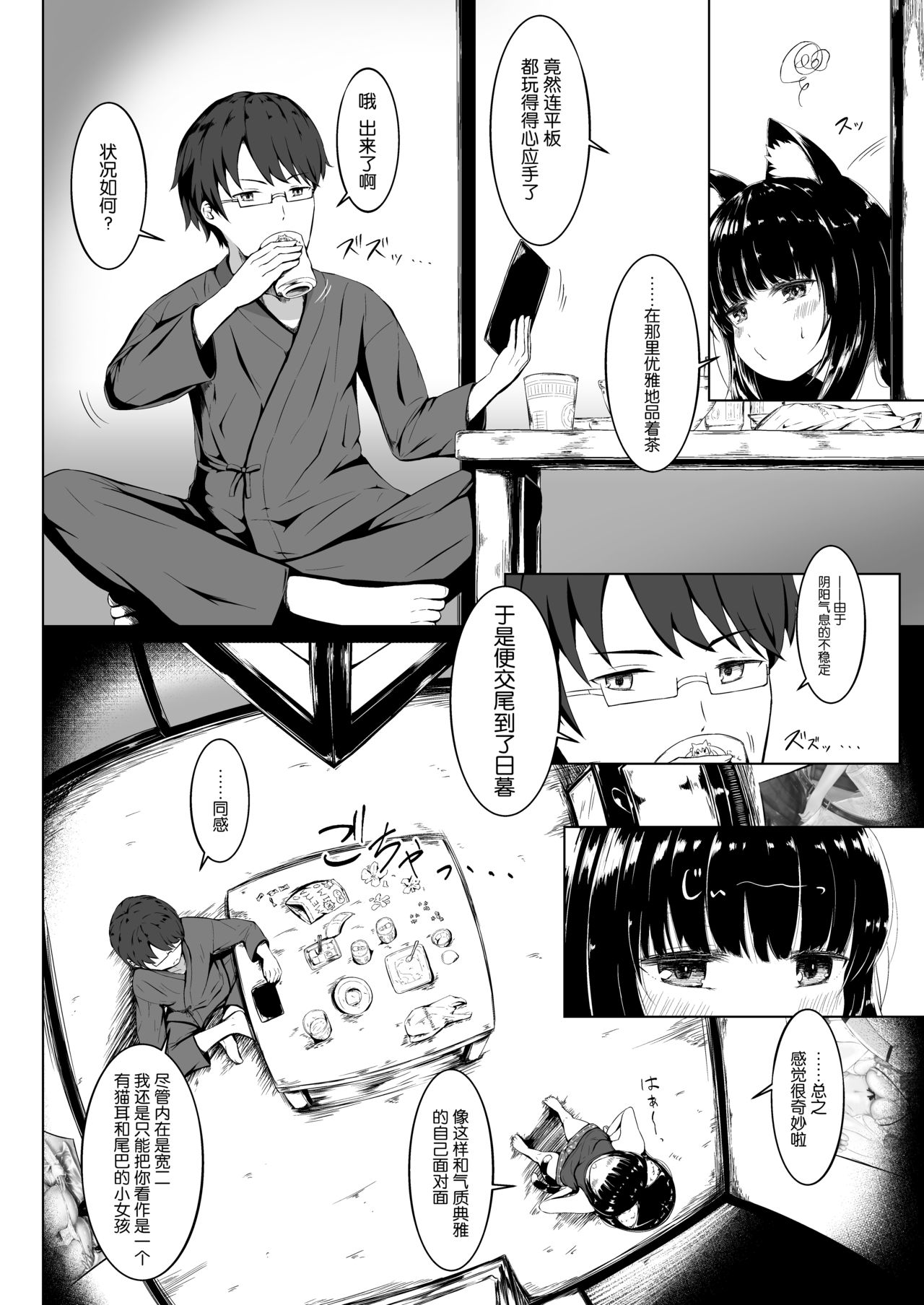 Nekomata Beginner 2-kame page 6 full