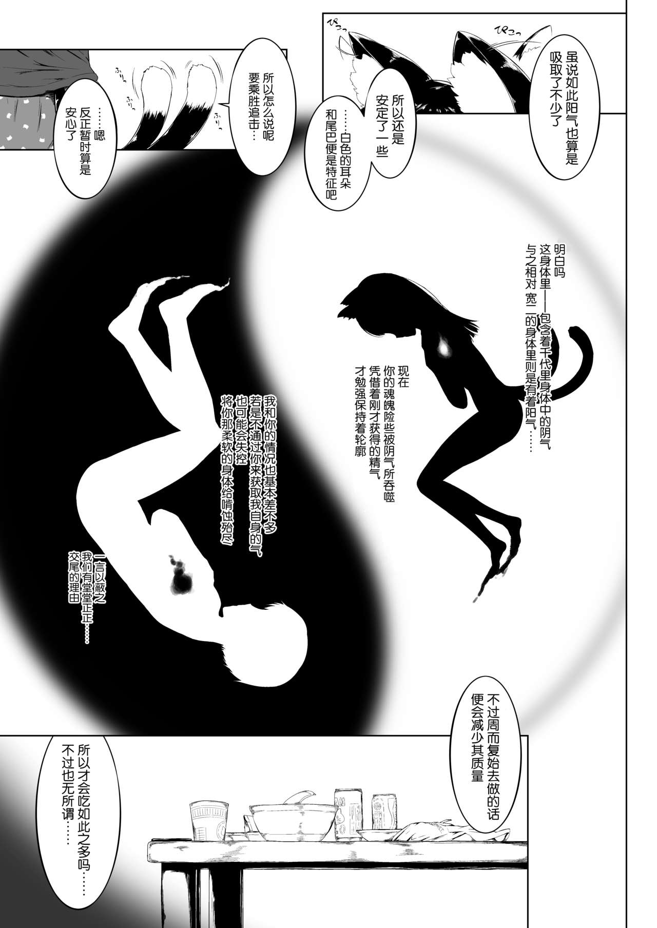 Nekomata Beginner 2-kame page 7 full