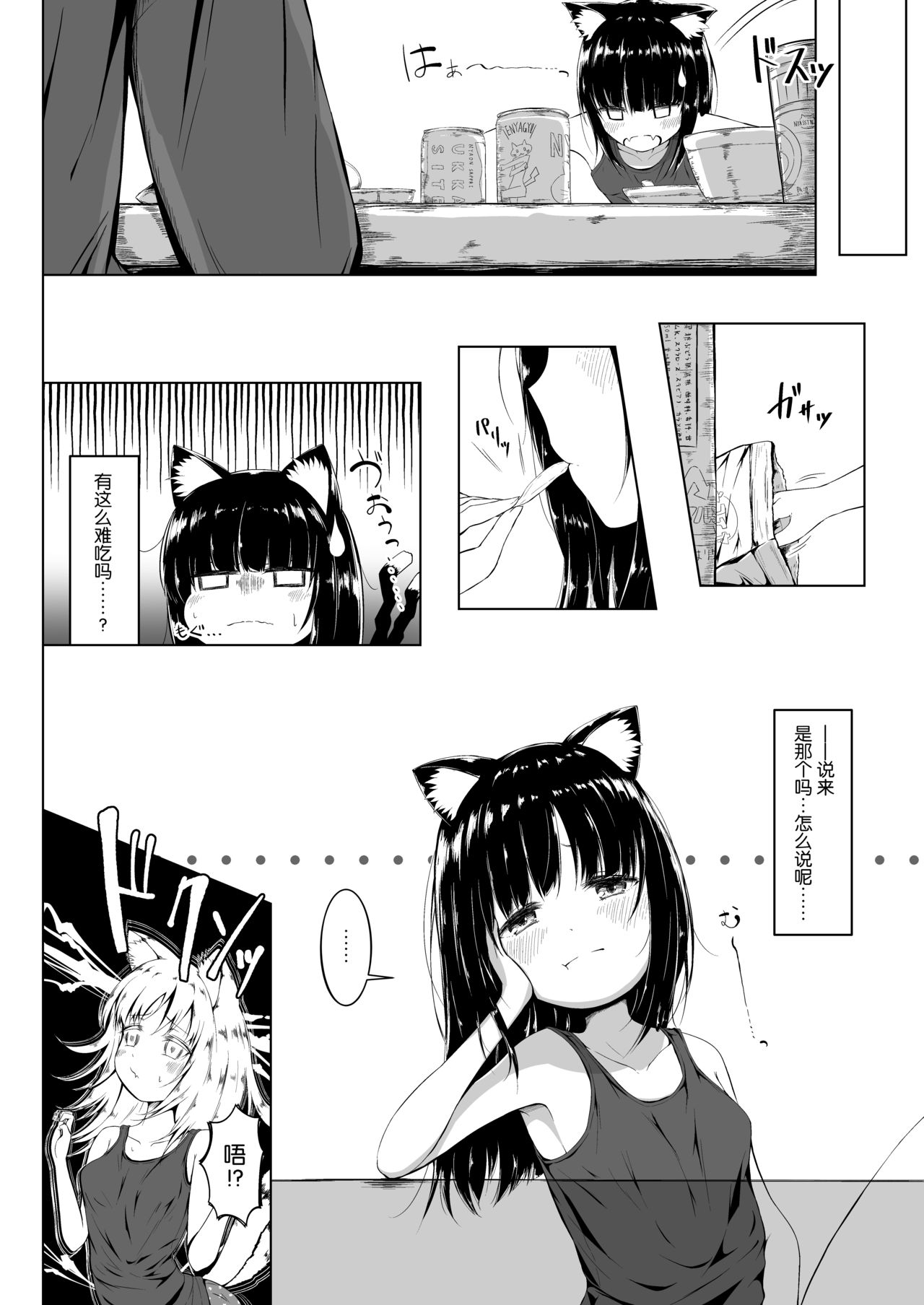 Nekomata Beginner 2-kame page 8 full