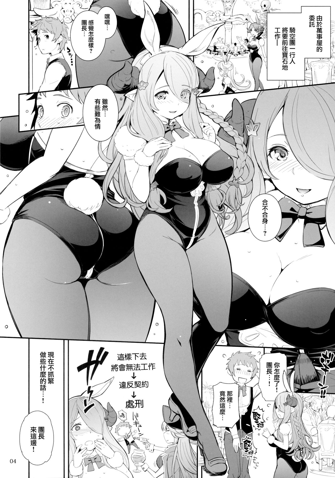 Narumeia-san to Costume Dai Fever page 4 full