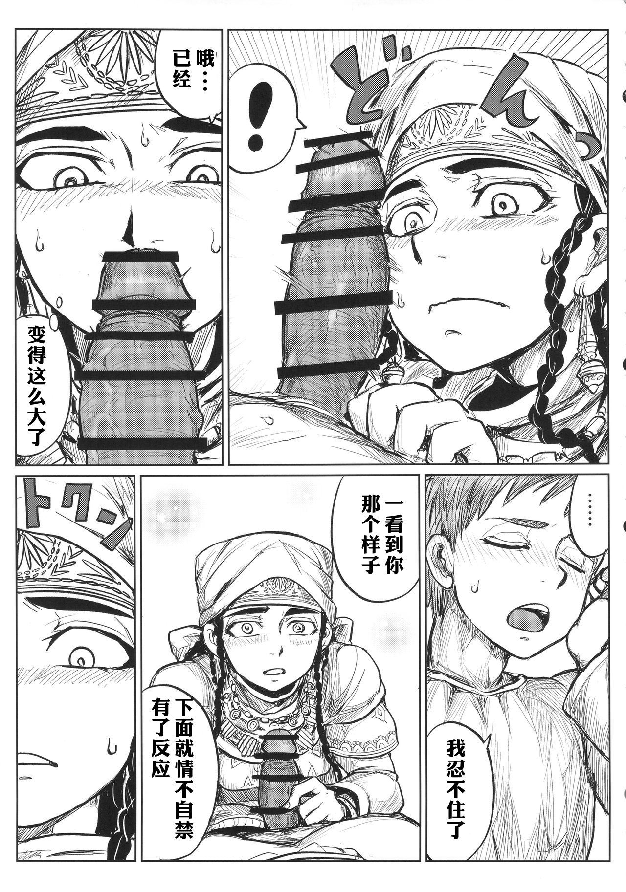 Yomedameshi | A Bride's Trial page 10 full