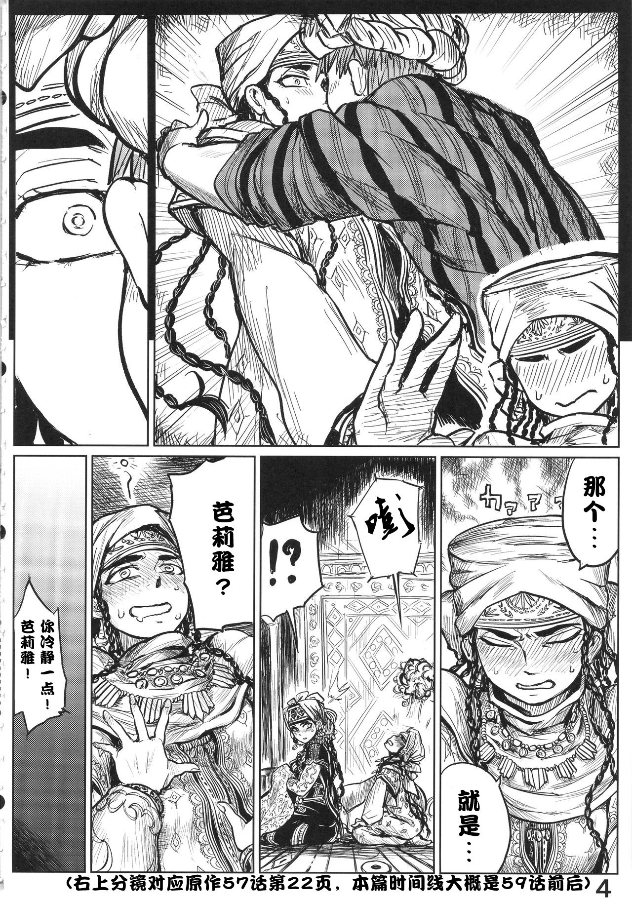 Yomedameshi | A Bride's Trial page 3 full