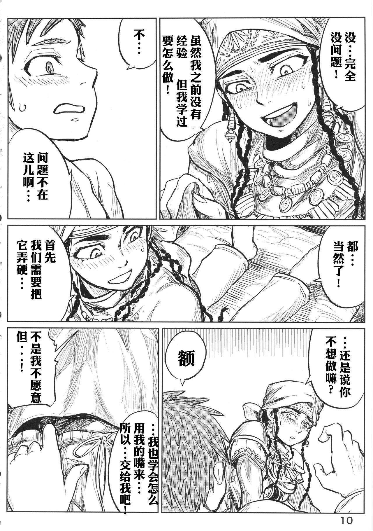 Yomedameshi | A Bride's Trial page 9 full