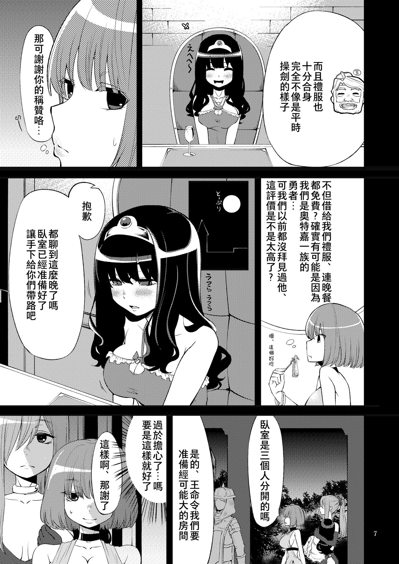 Benmusu Bouken no Sho 2 page 6 full