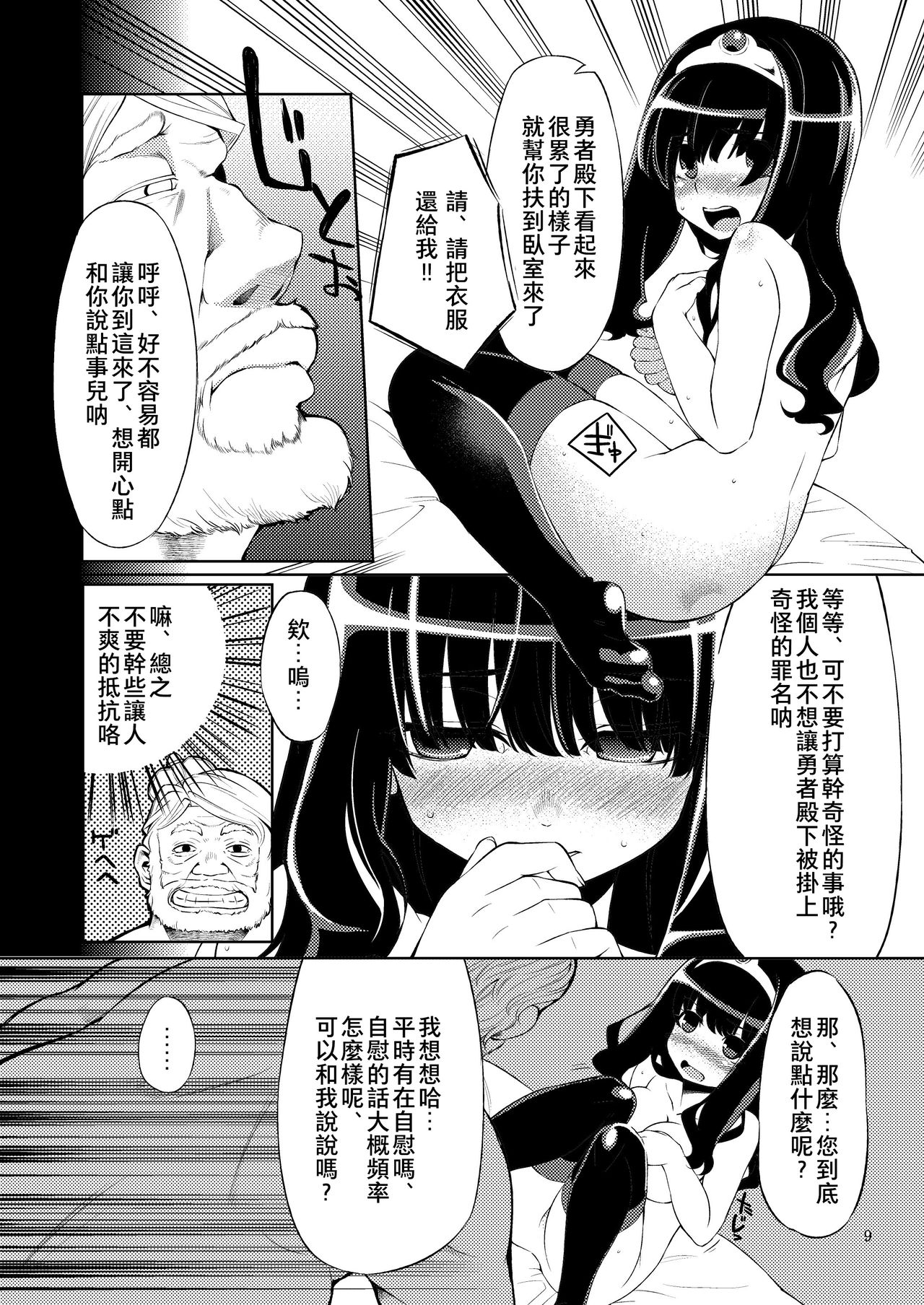 Benmusu Bouken no Sho 2 page 8 full