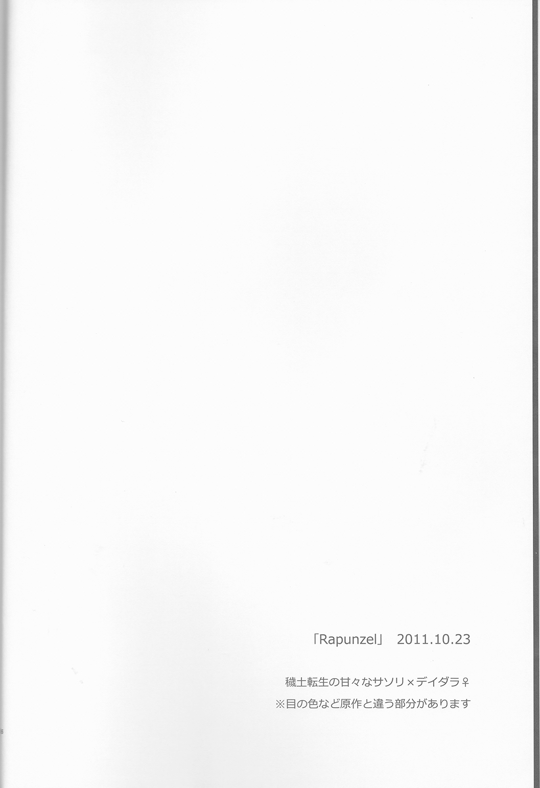 SasoDei ♀ Sairokubon page 7 full