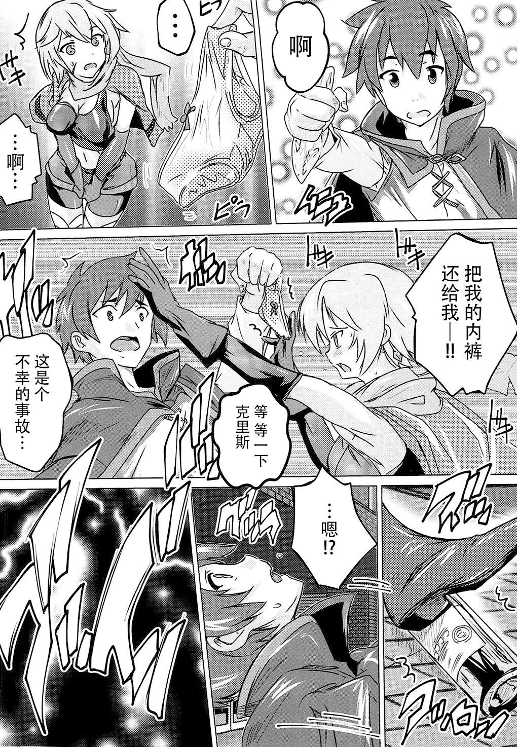 Kono Subarashii Megami to Syukufuku o! page 4 full