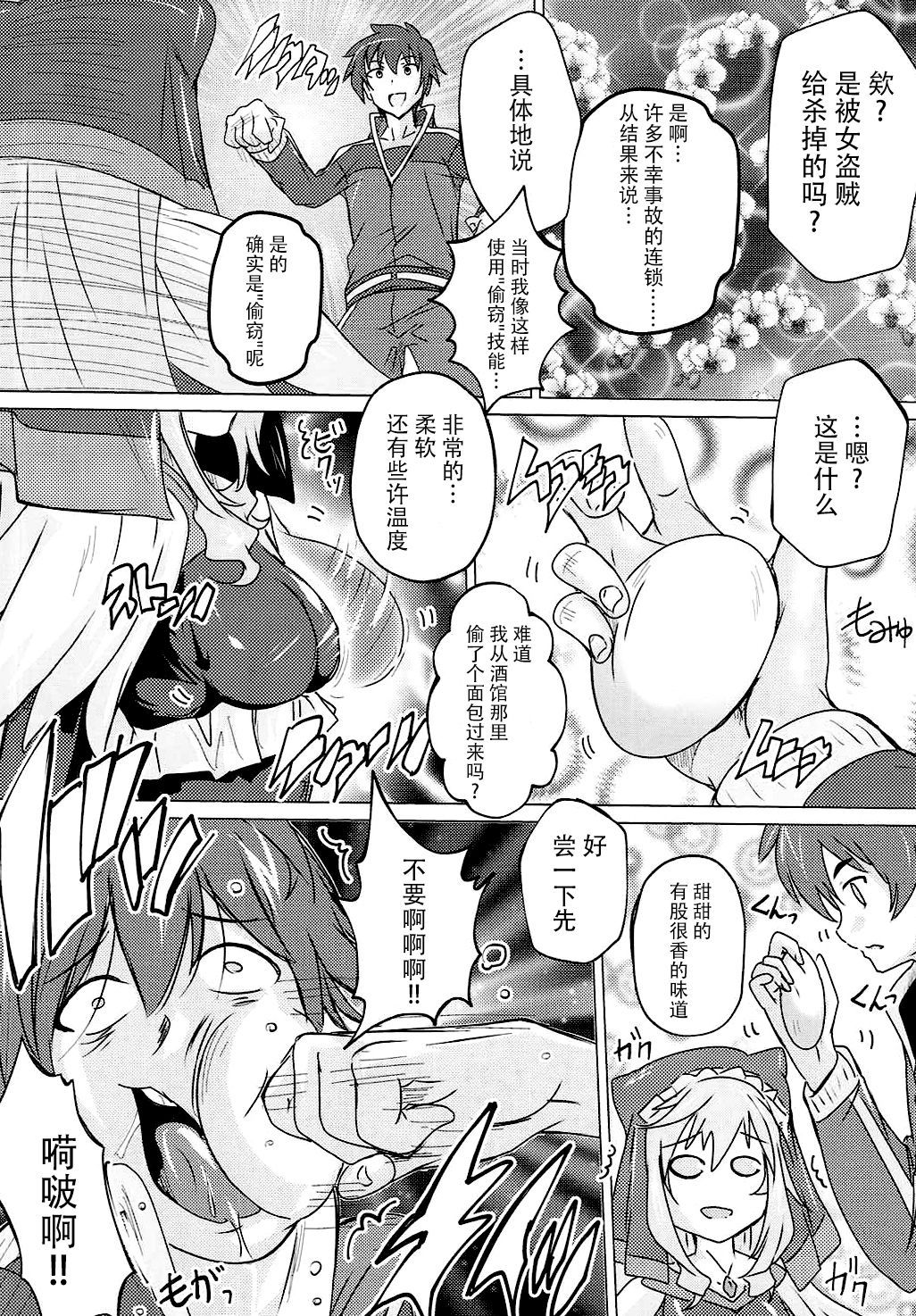 Kono Subarashii Megami to Syukufuku o! page 6 full
