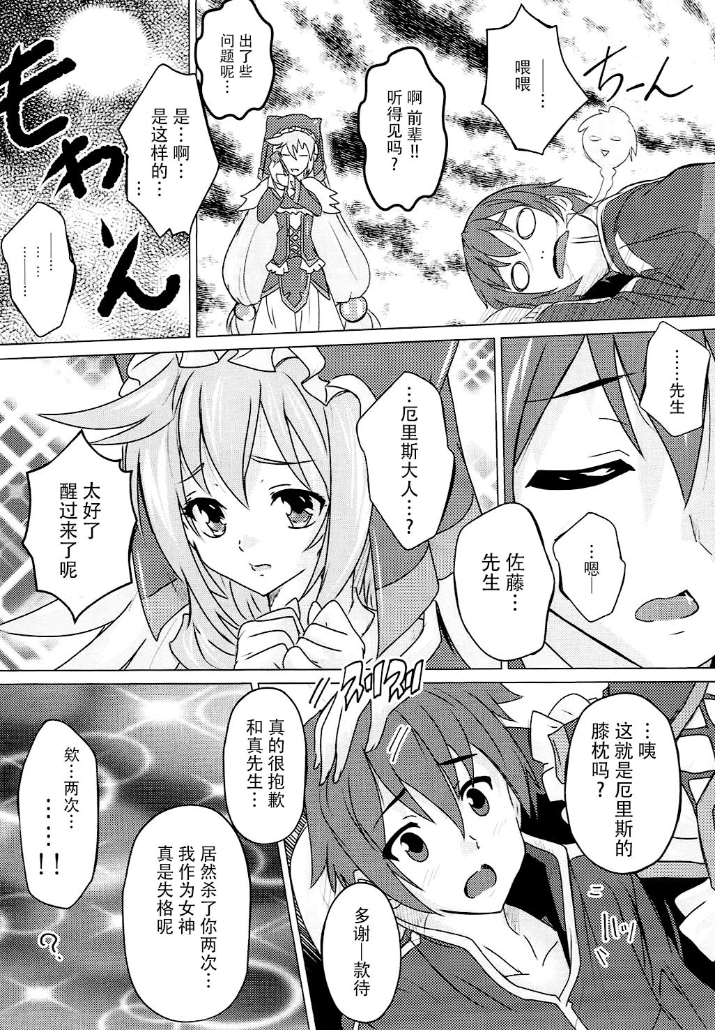 Kono Subarashii Megami to Syukufuku o! page 7 full