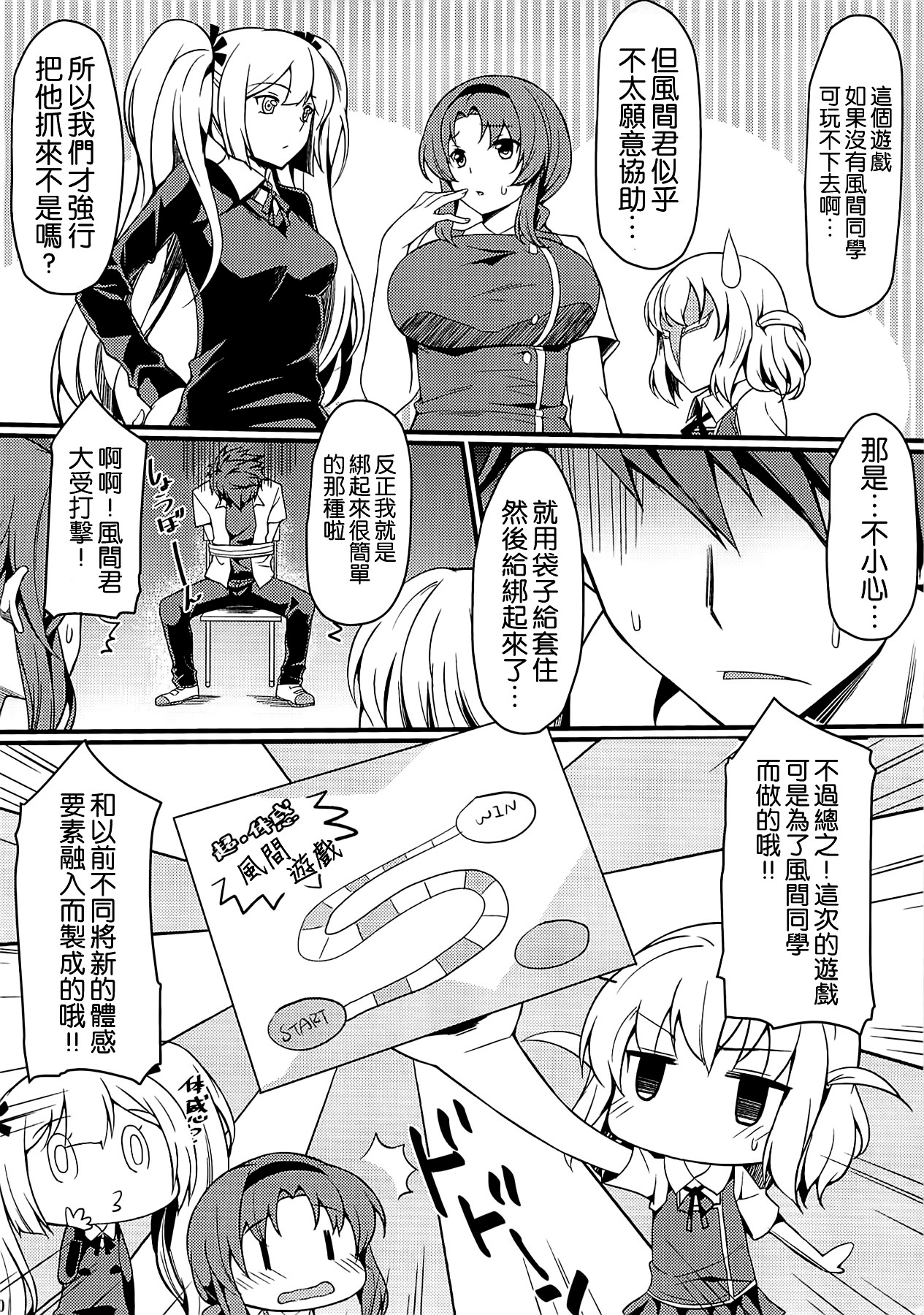 Super Taikan Ero Sugoroku Sakusen page 10 full