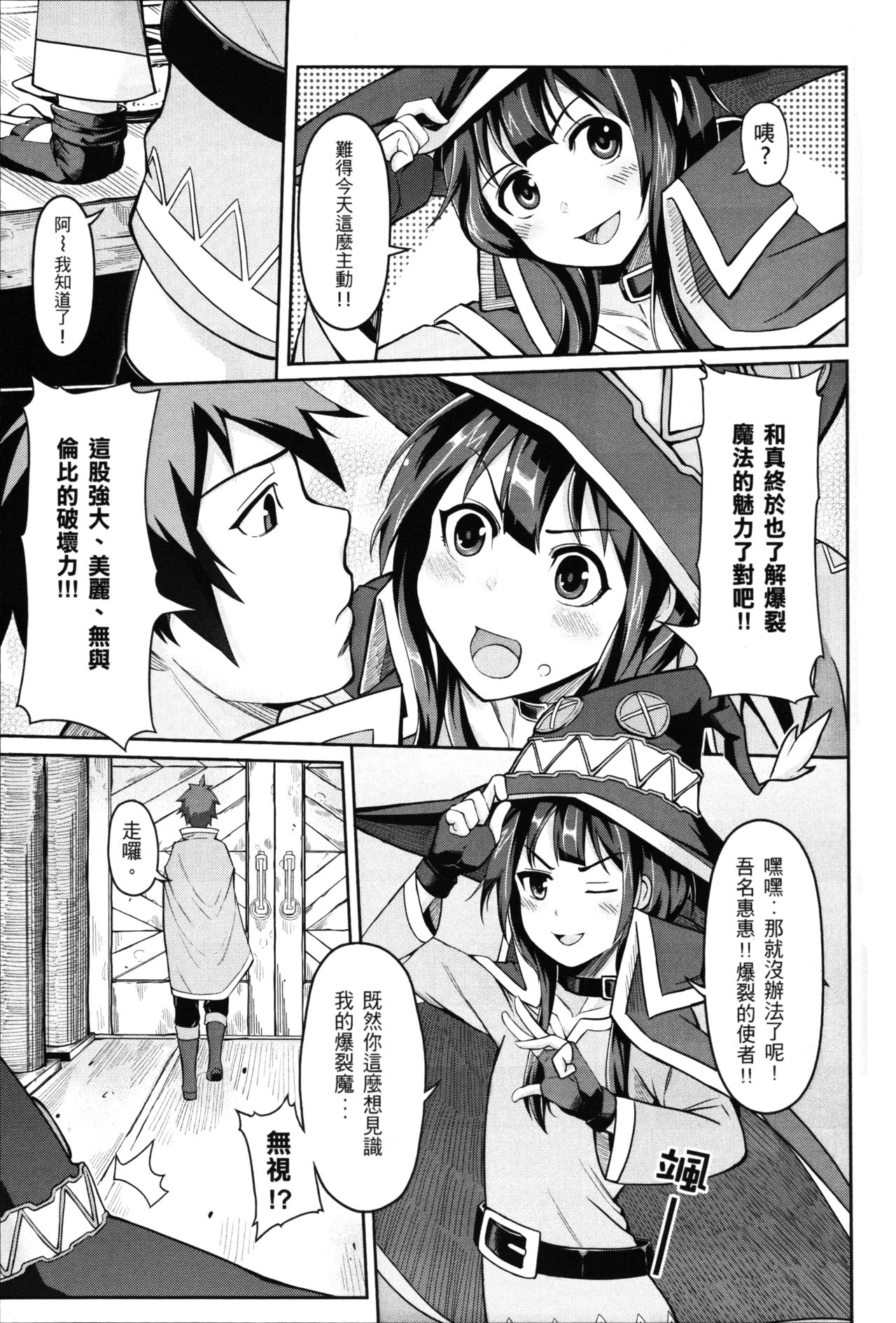 Kouma Bakuretsu Yume page 4 full