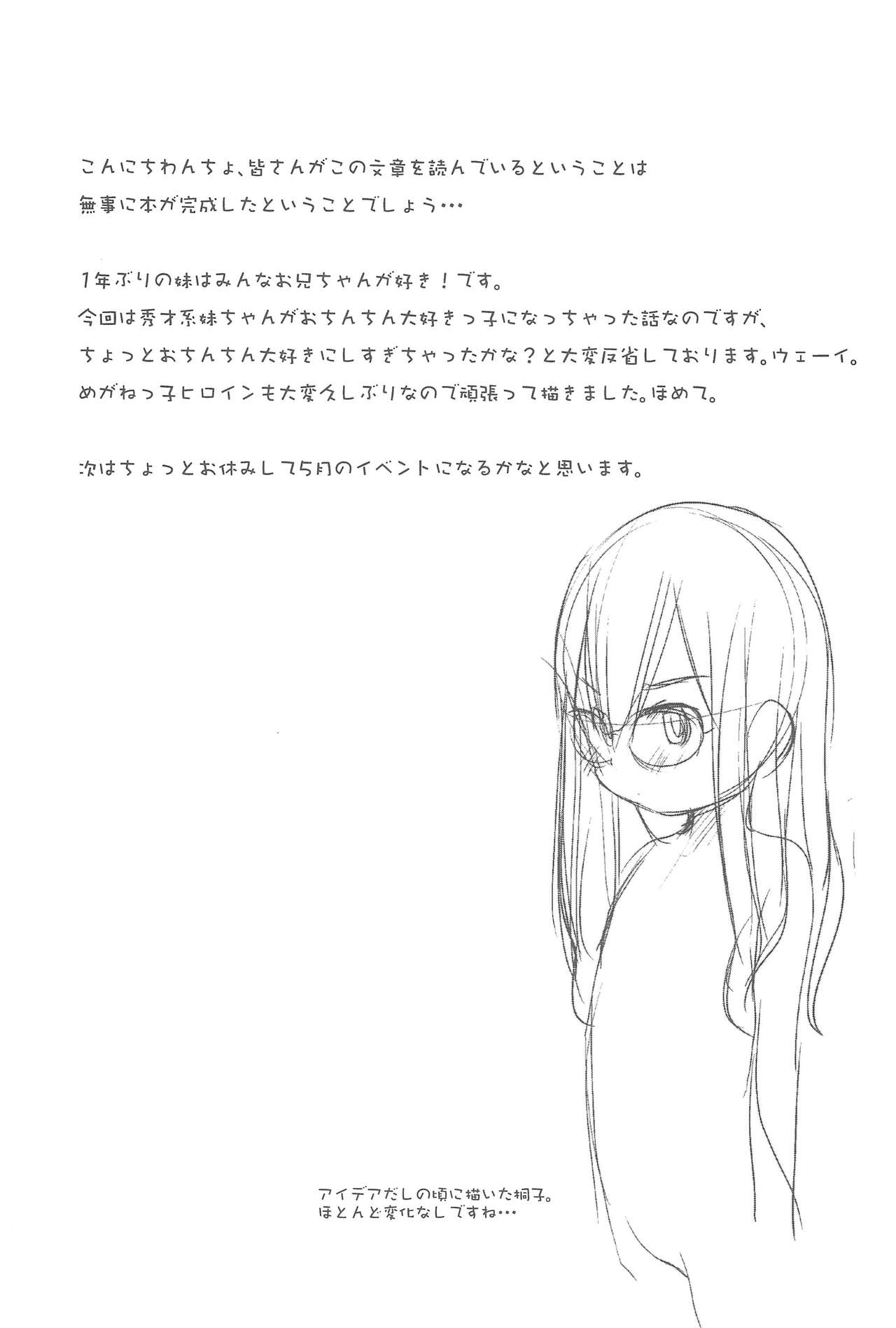 Imouto wa Minna Onii-chan ga Suki! 4 page 5 full