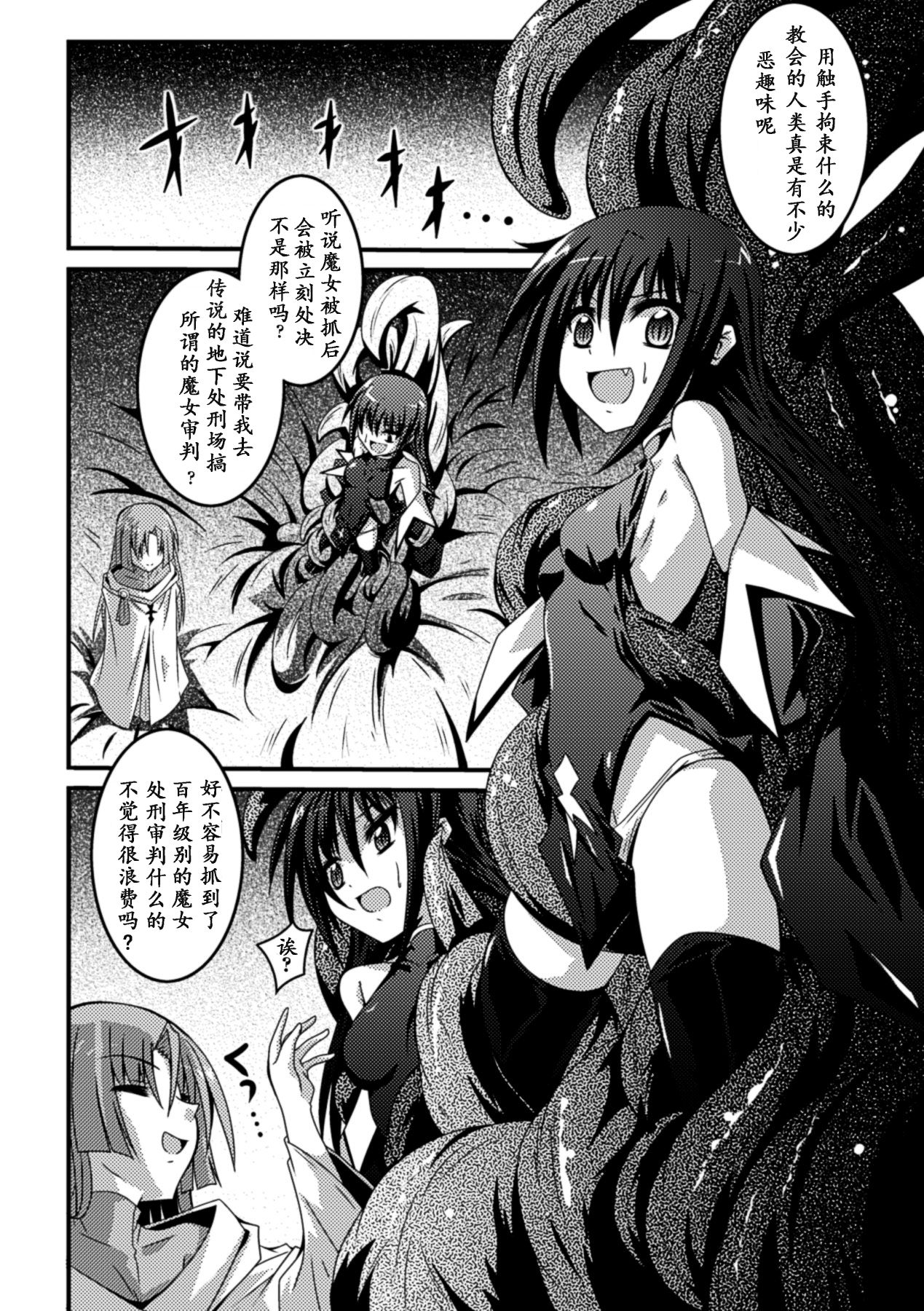 Shoujo ga Ochiru Shokushu no Utage page 10 full