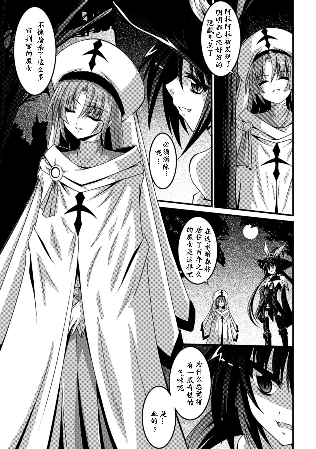 Shoujo ga Ochiru Shokushu no Utage page 7 full