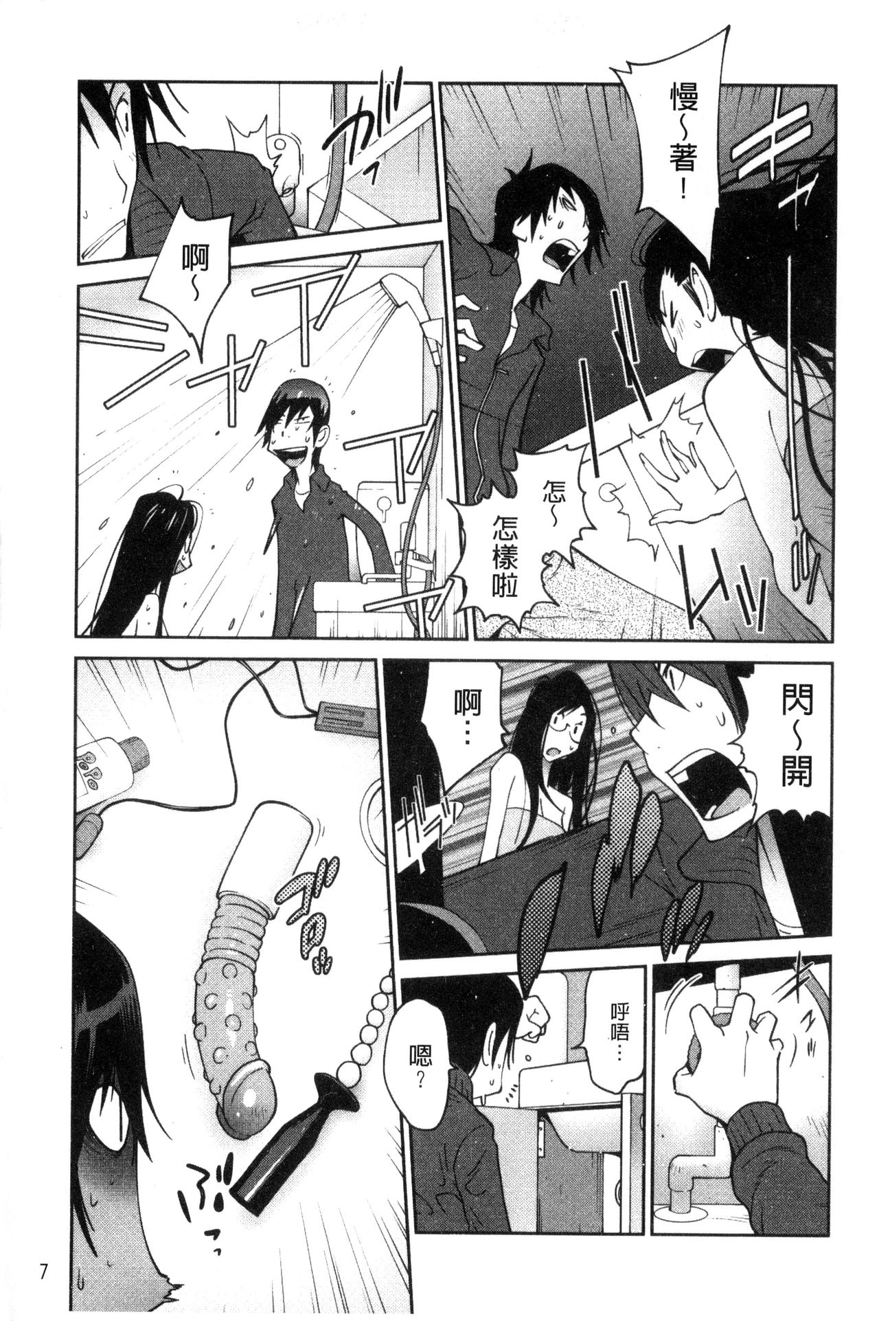Anoko to Apaman│那女孩與社區公寓 page 10 full