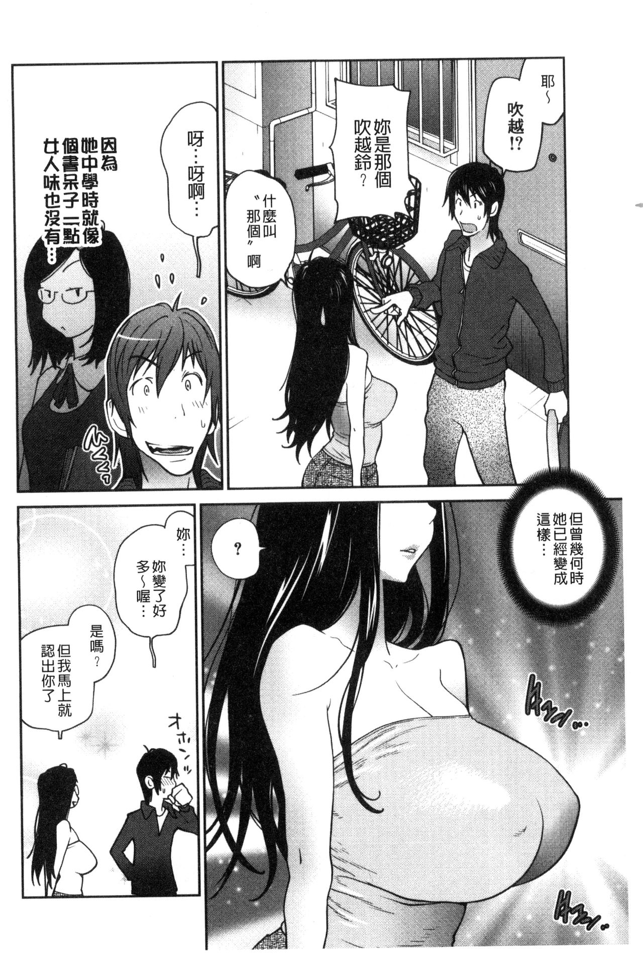 Anoko to Apaman│那女孩與社區公寓 page 7 full
