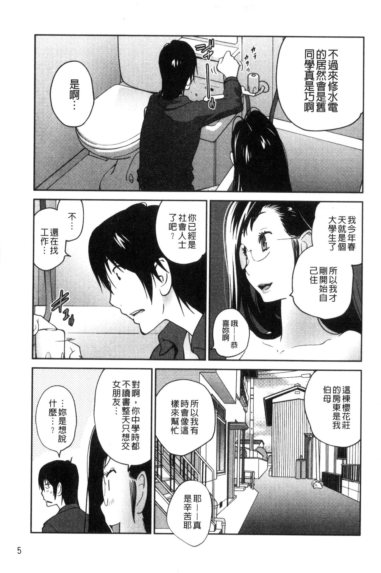 Anoko to Apaman│那女孩與社區公寓 page 8 full