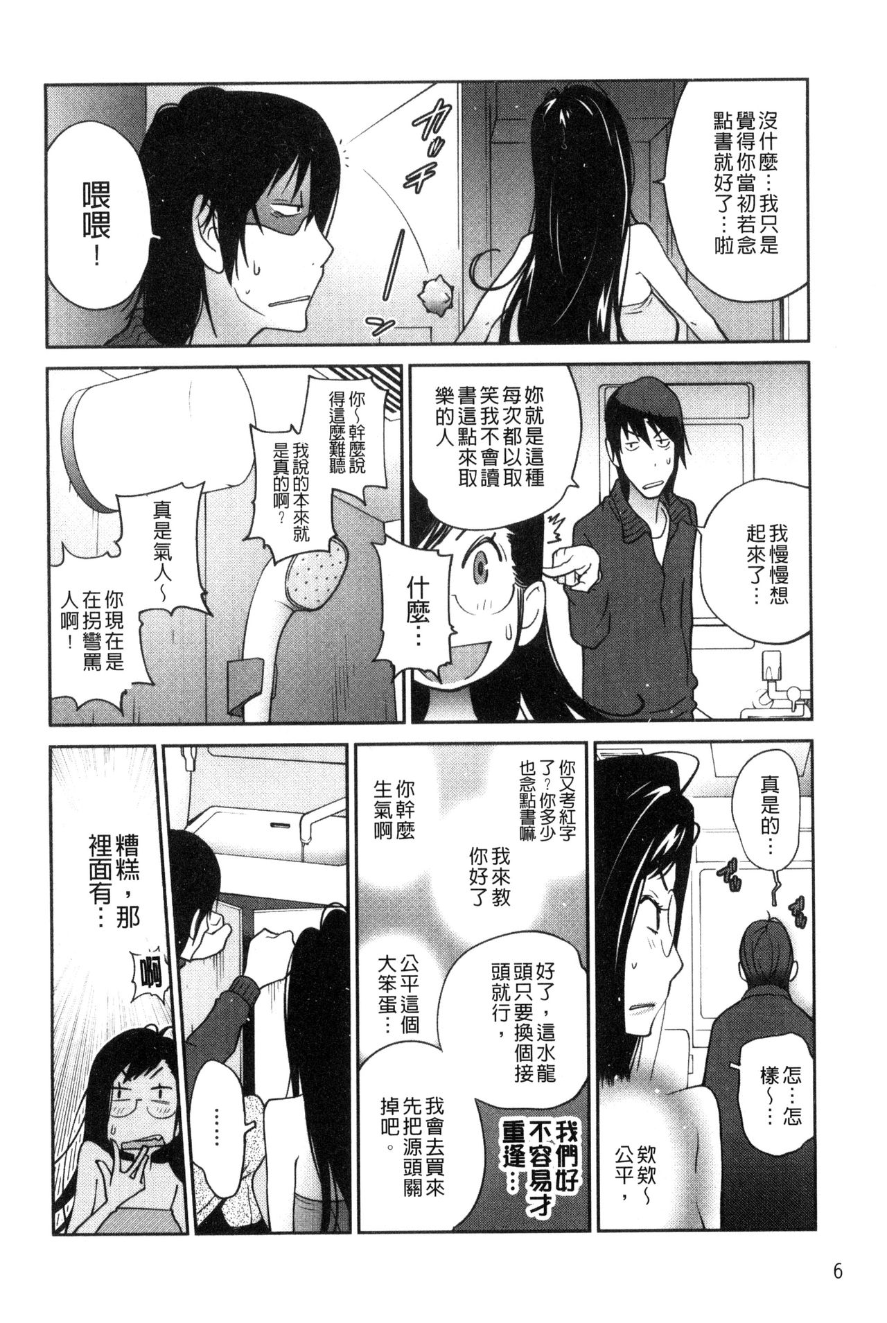 Anoko to Apaman│那女孩與社區公寓 page 9 full