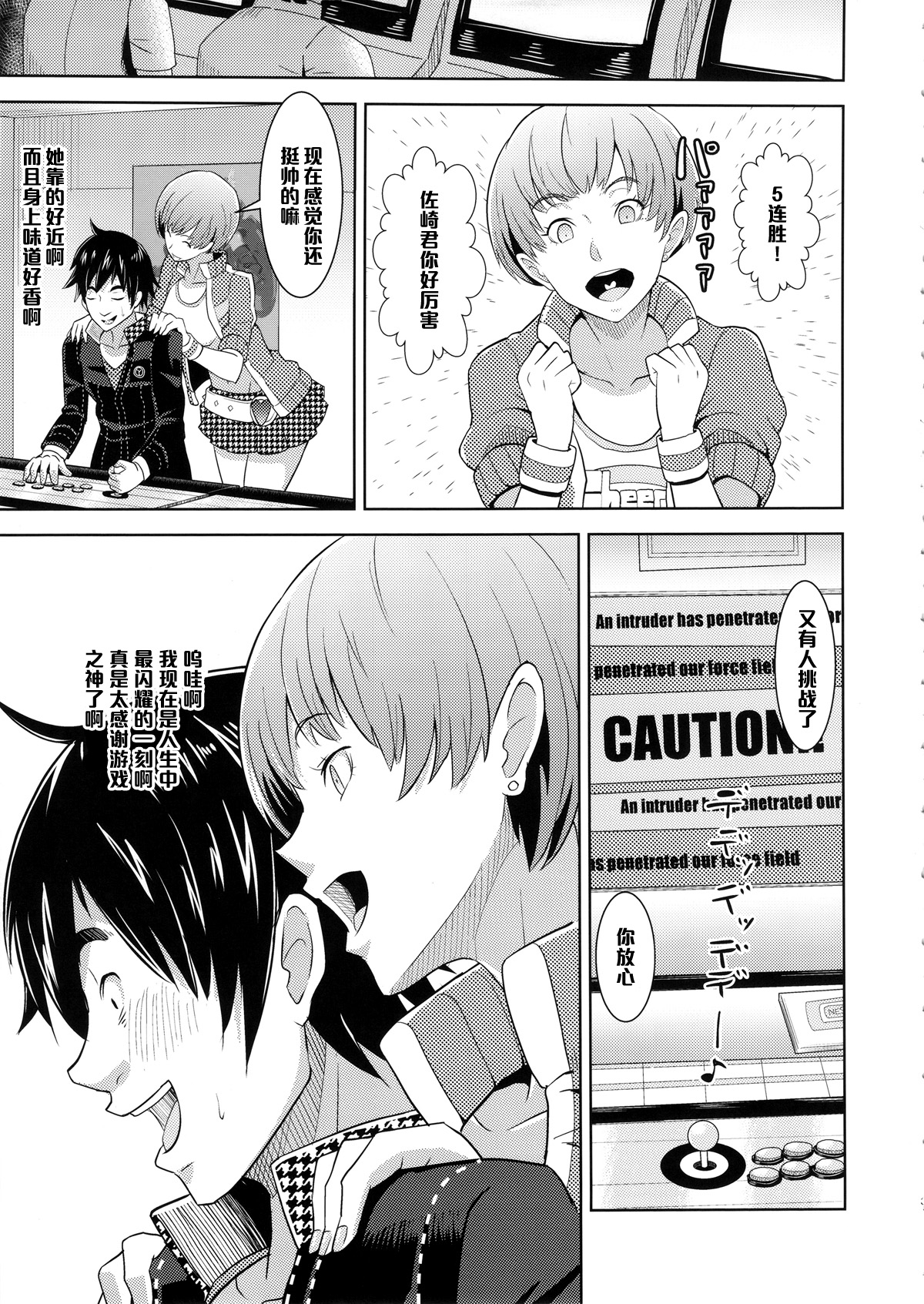 Shadow World - Satonaka Chie no Baai page 5 full