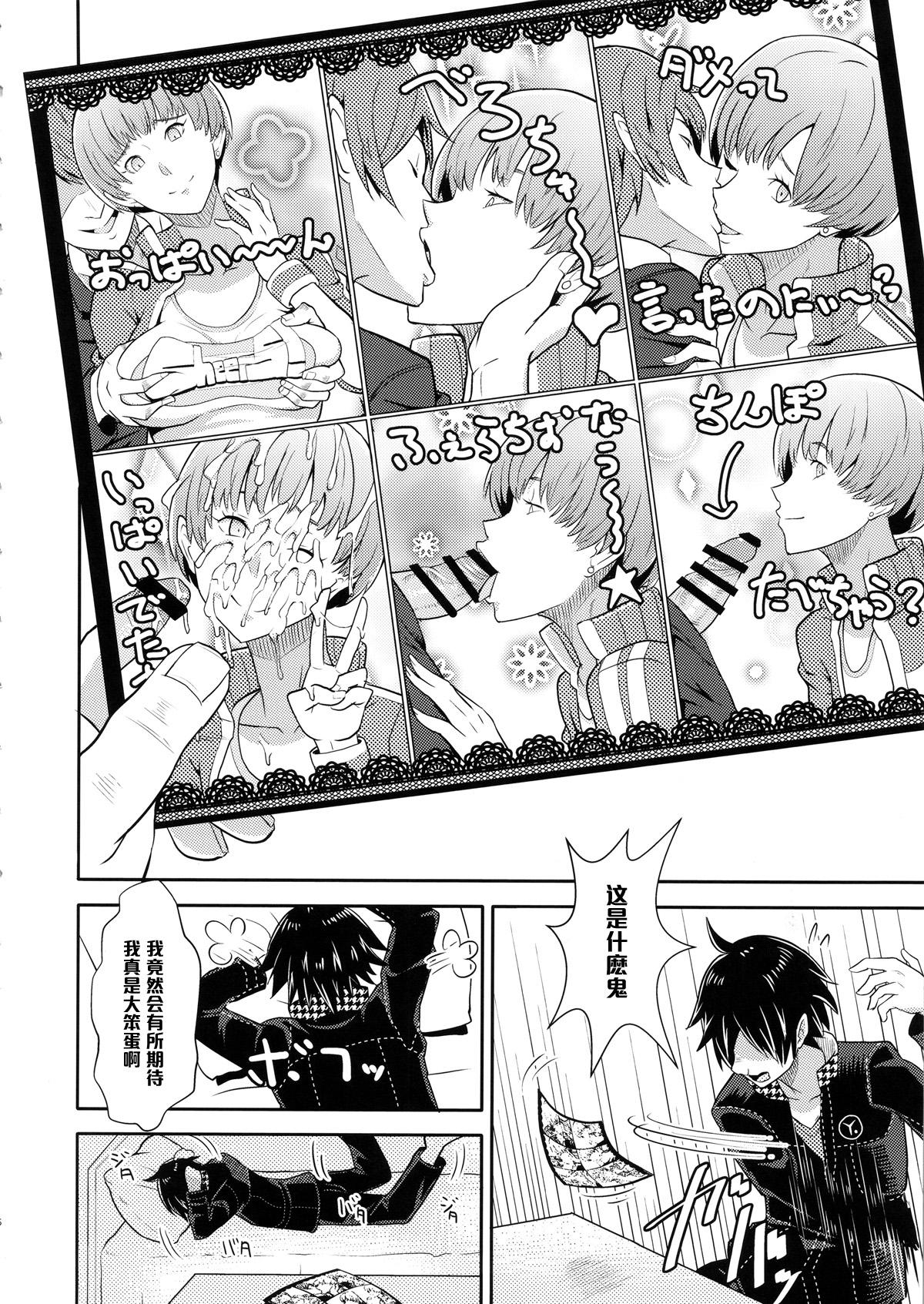 Shadow World - Satonaka Chie no Baai page 8 full