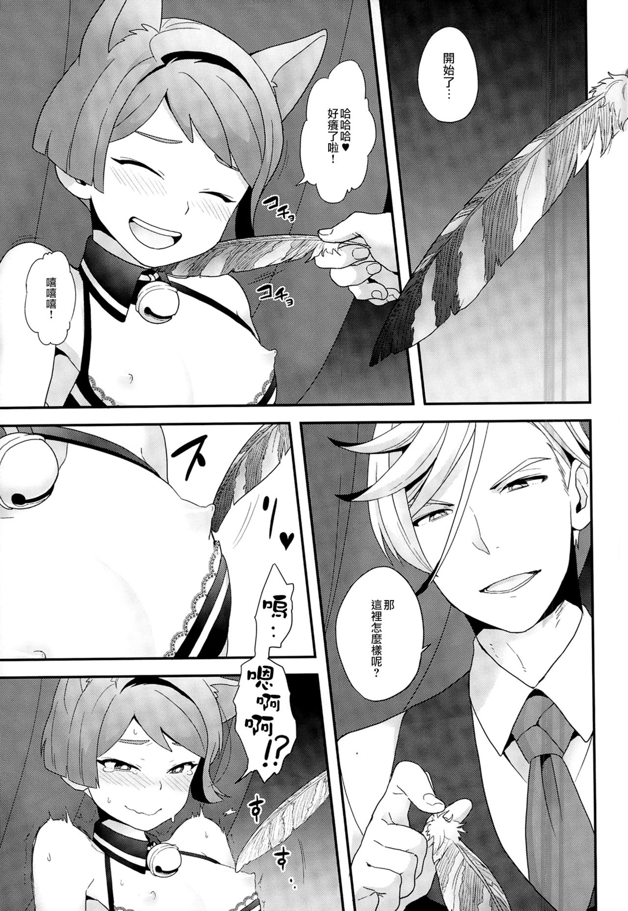 Rifujin na Otona | 不講理的大人 page 5 full