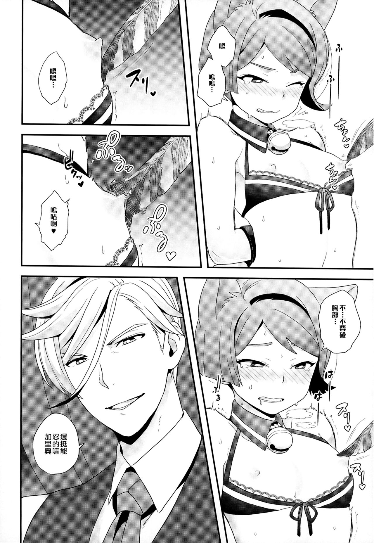 Rifujin na Otona | 不講理的大人 page 6 full