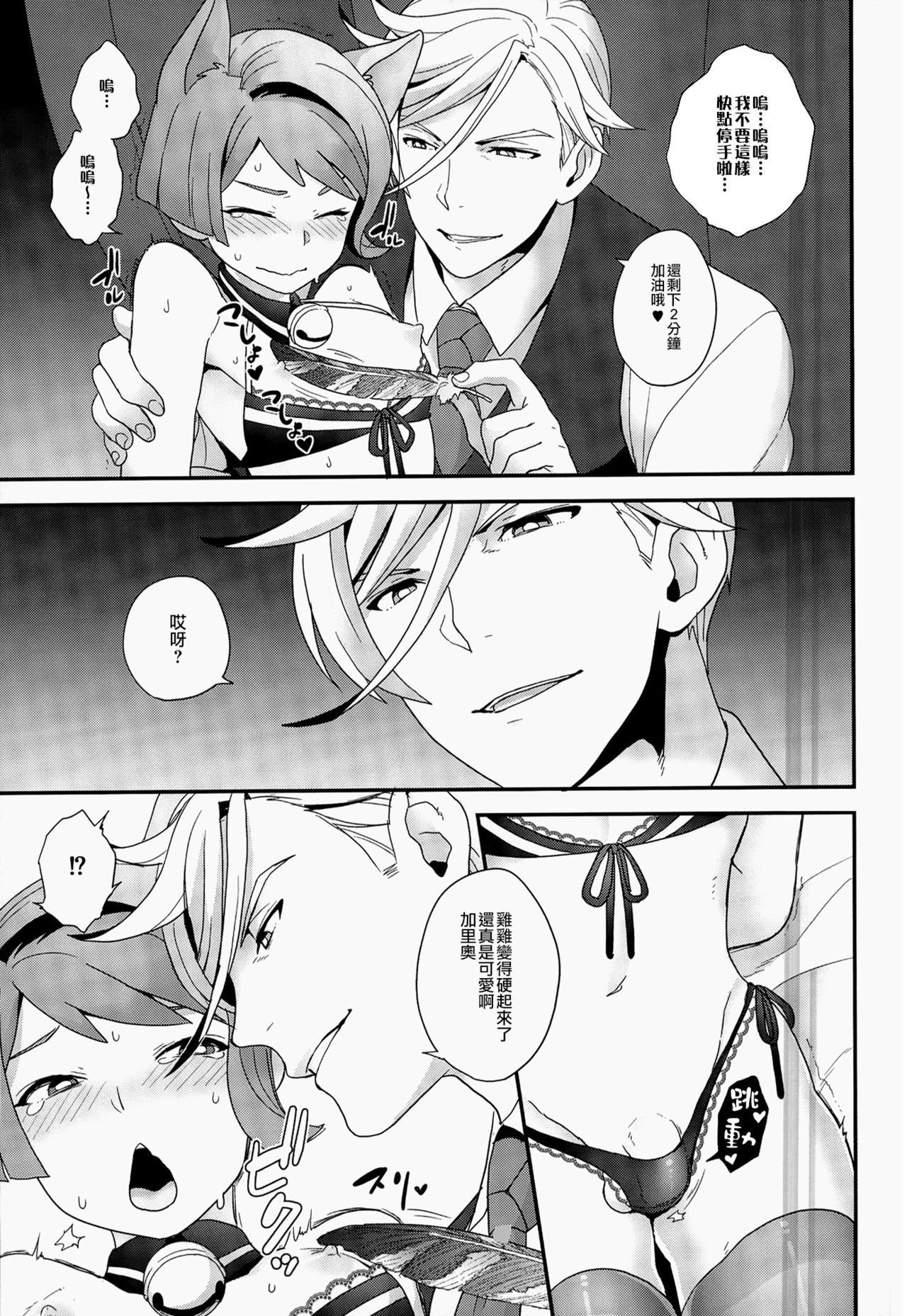 Rifujin na Otona | 不講理的大人 page 7 full