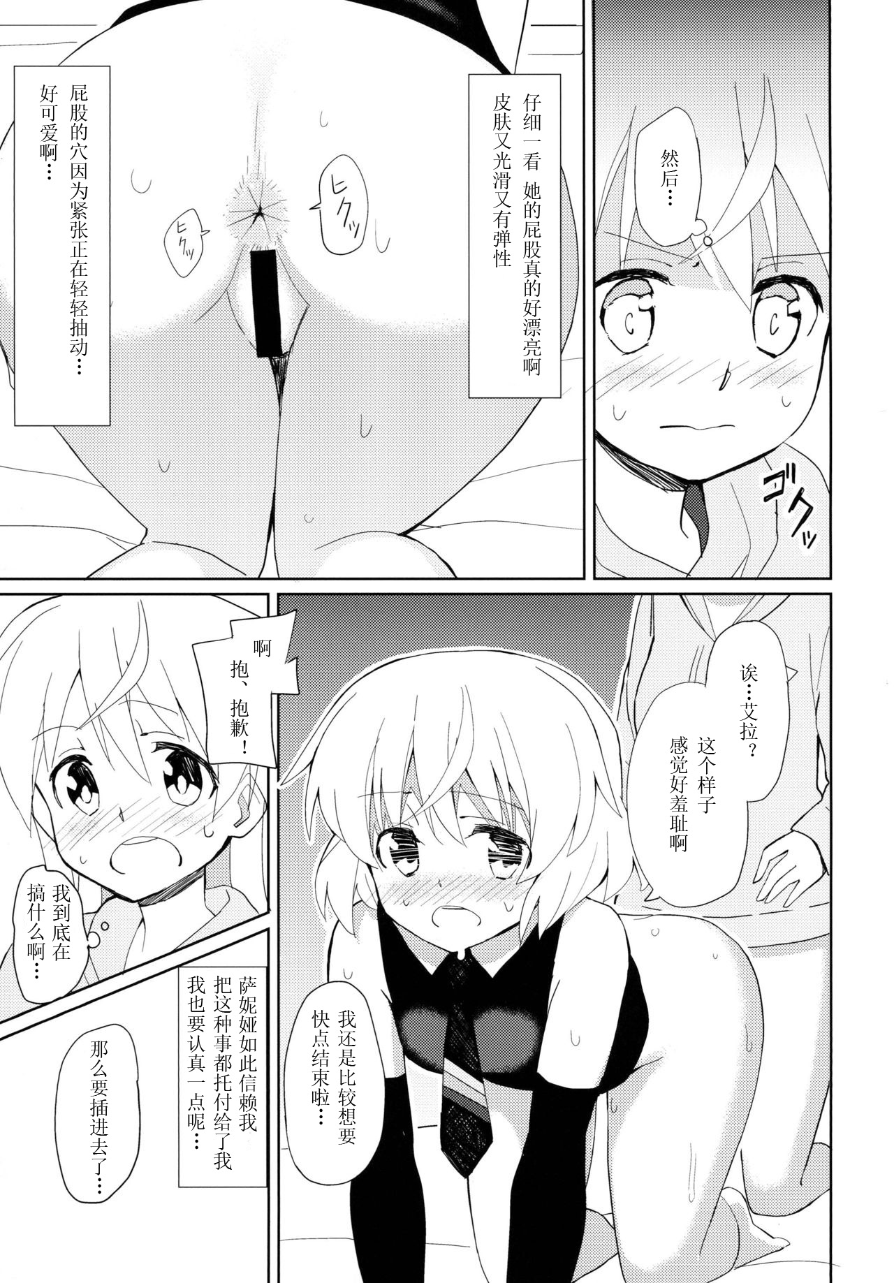 Sanya no Osiri page 5 full