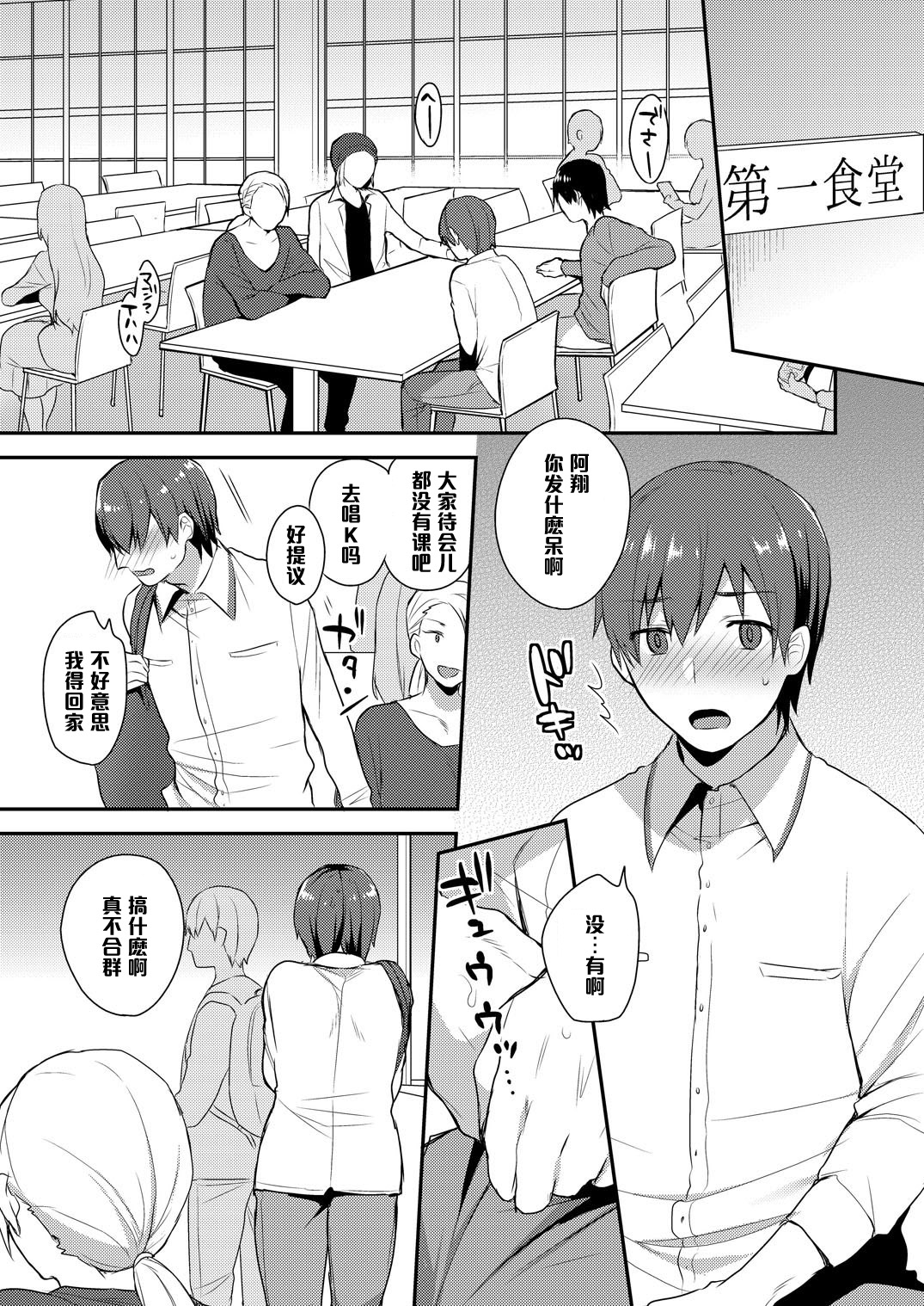 Kirei na Onee-san wa Suki desu ka? Dosukebe Body ni Kuwareta Ore 2 page 3 full