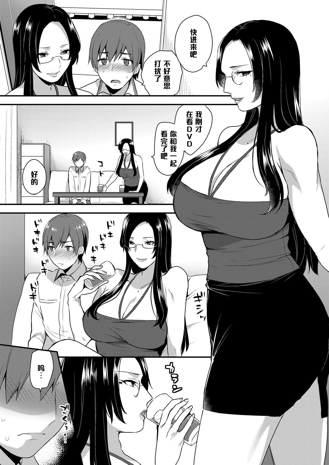 Kirei na Onee-san wa Suki desu ka? Dosukebe Body ni Kuwareta Ore 2 page 5 full