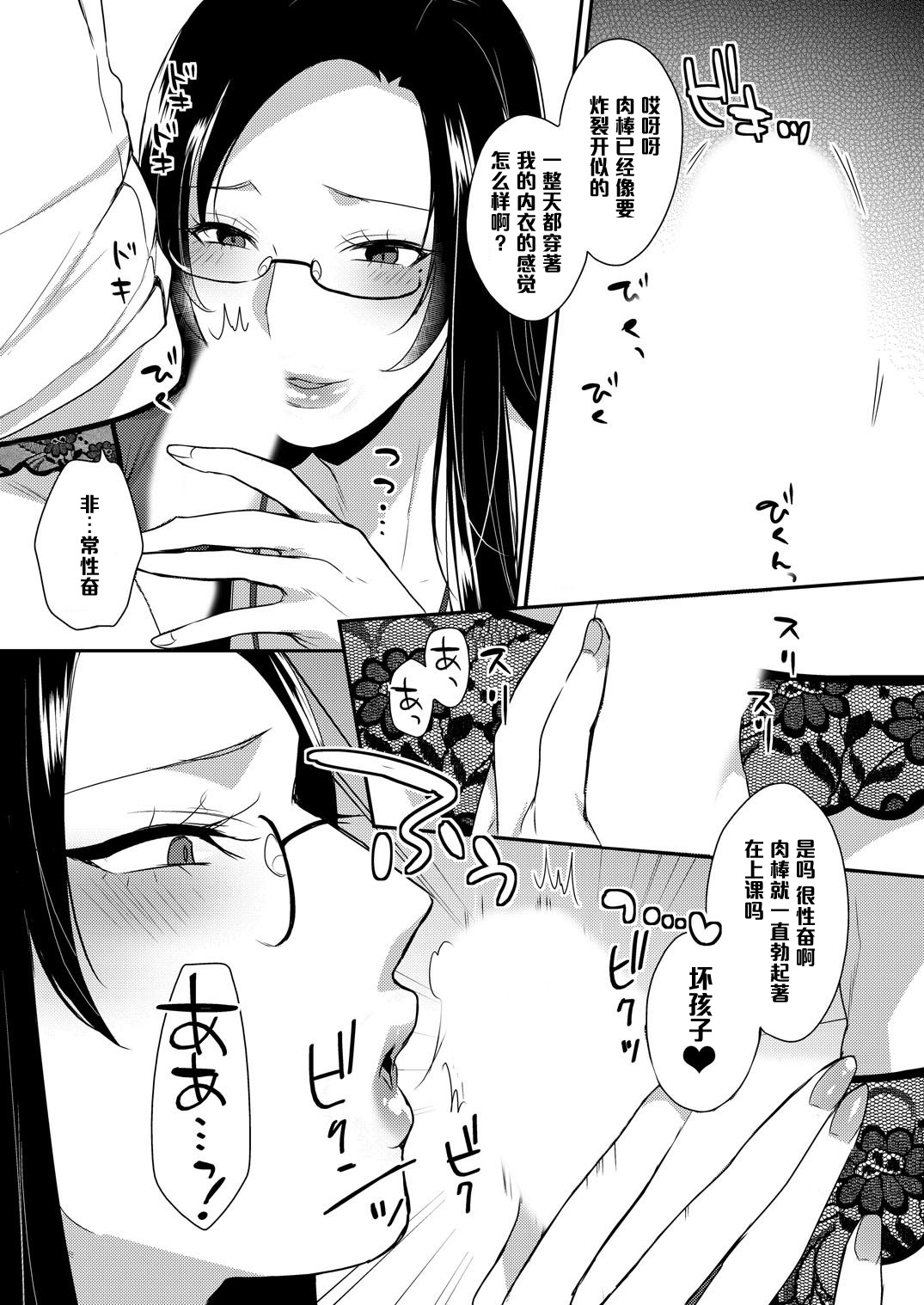 Kirei na Onee-san wa Suki desu ka? Dosukebe Body ni Kuwareta Ore 2 page 7 full