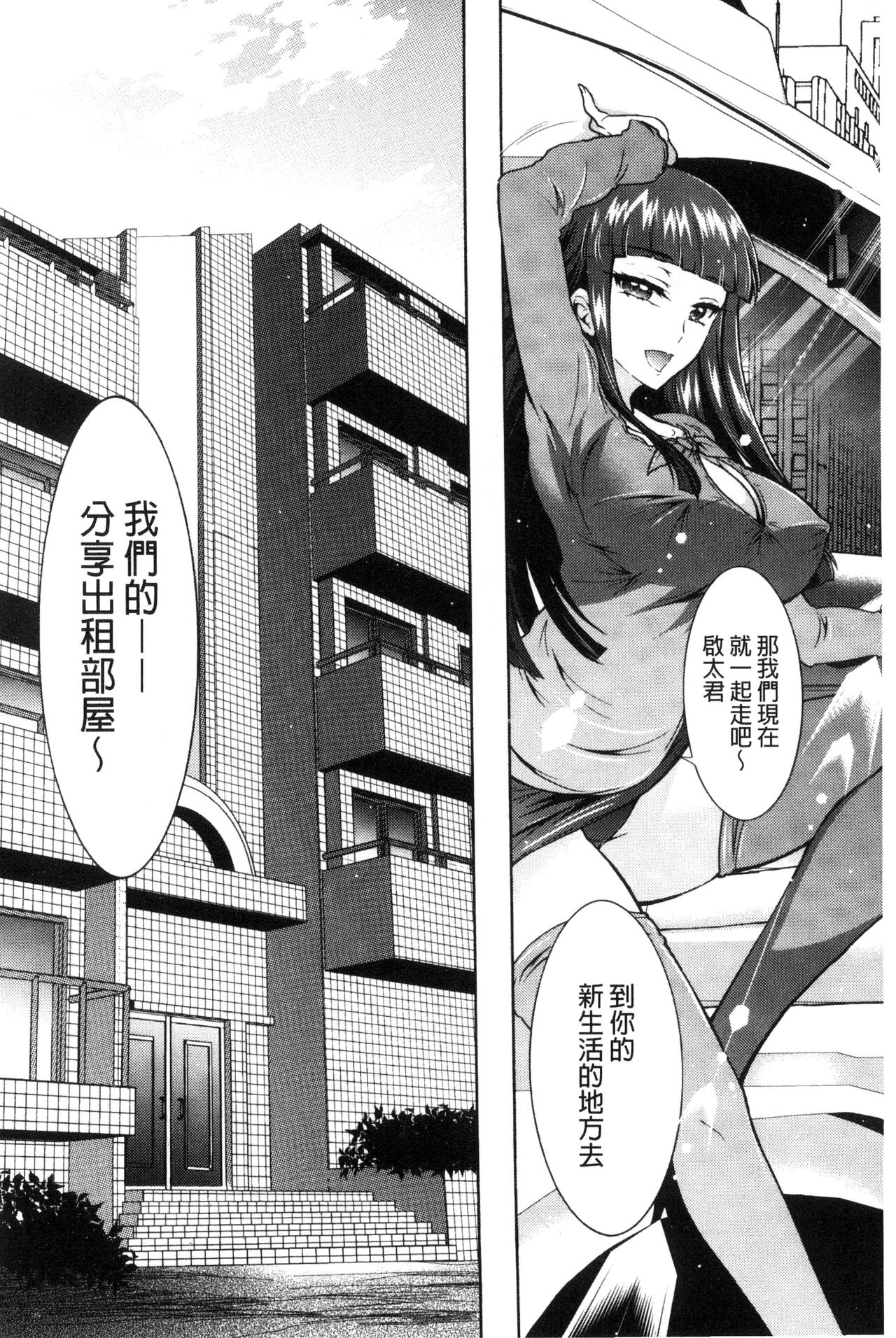 Fushidara Sharehouse | 非常淫亂的分租套房 page 8 full