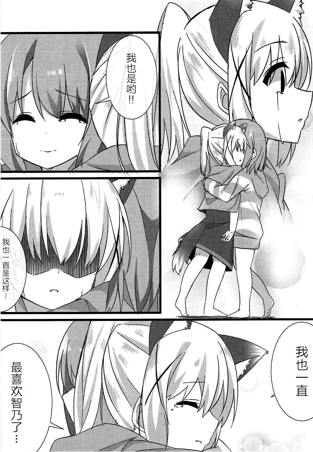 Ookami Chino-chan no Hatsujouki page 10 full