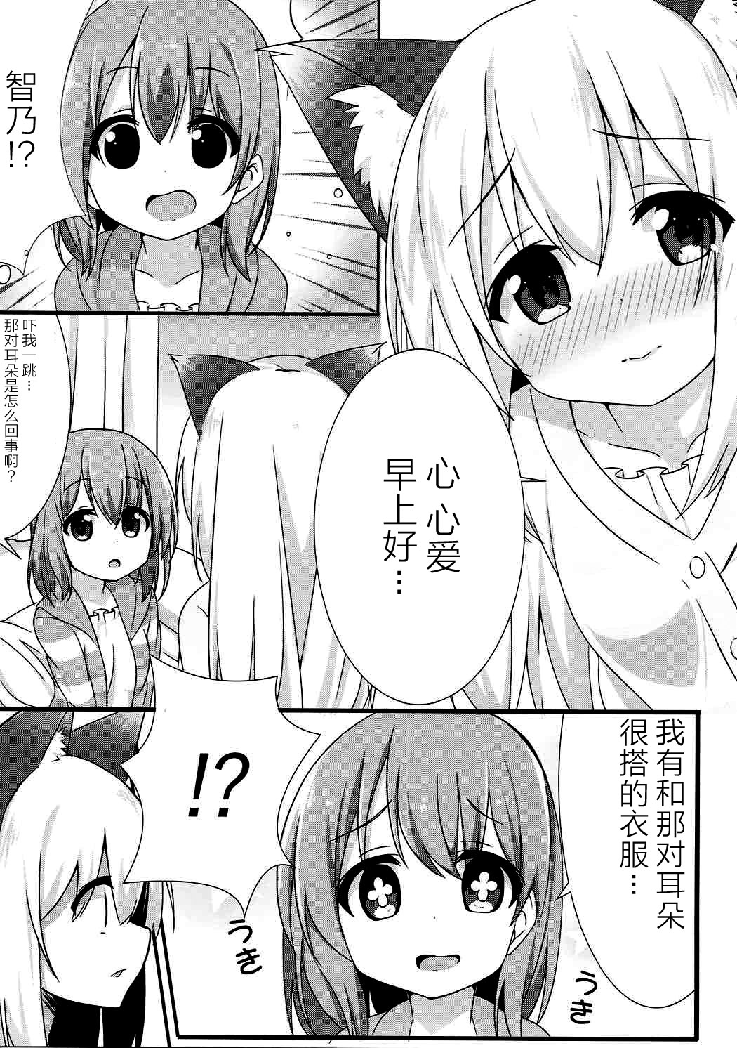 Ookami Chino-chan no Hatsujouki page 5 full