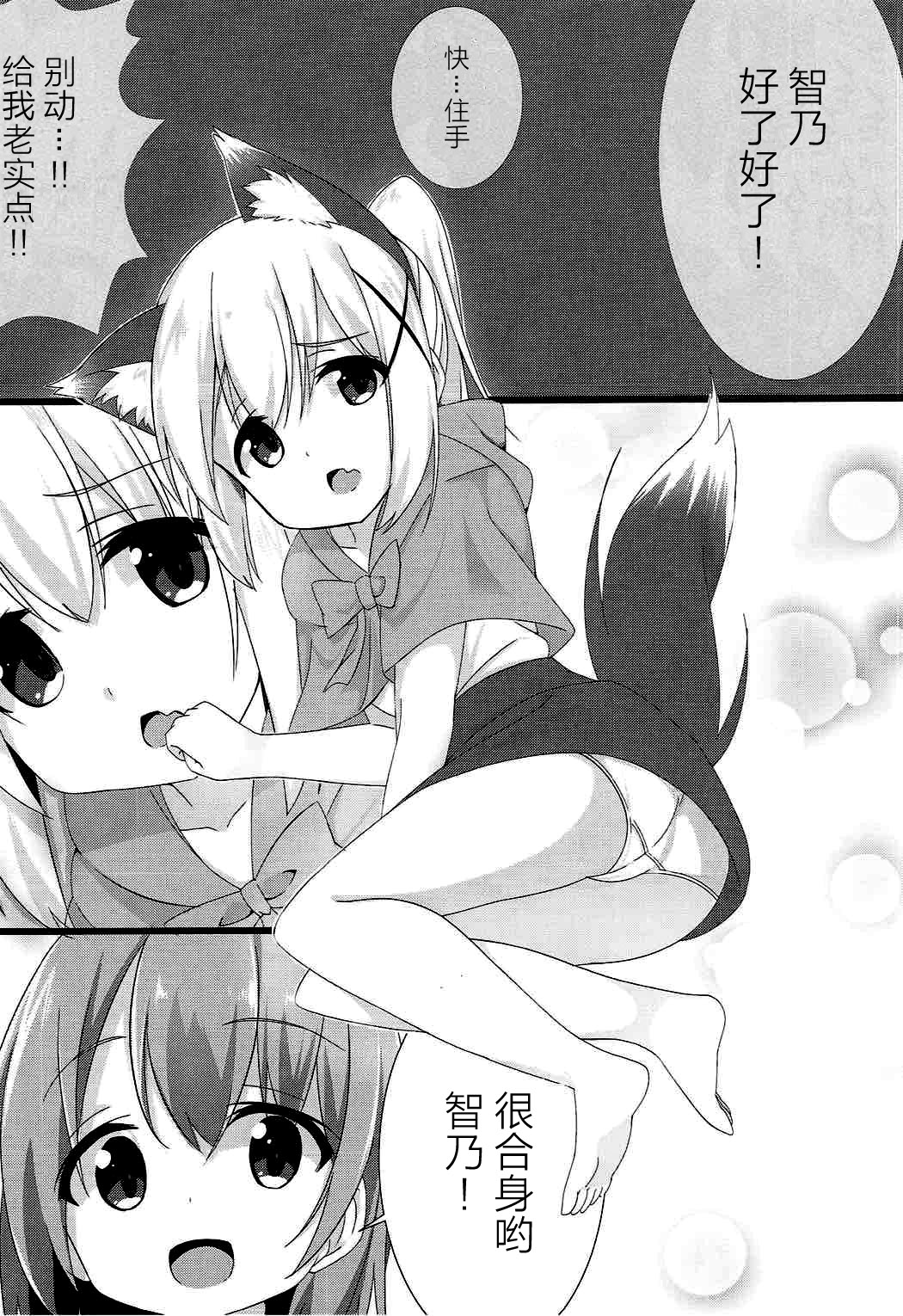 Ookami Chino-chan no Hatsujouki page 6 full