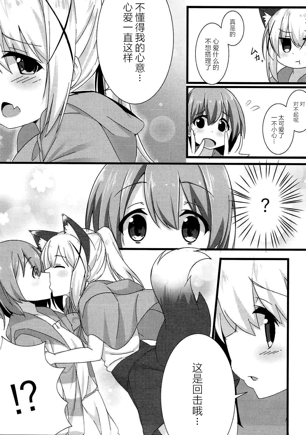 Ookami Chino-chan no Hatsujouki page 7 full