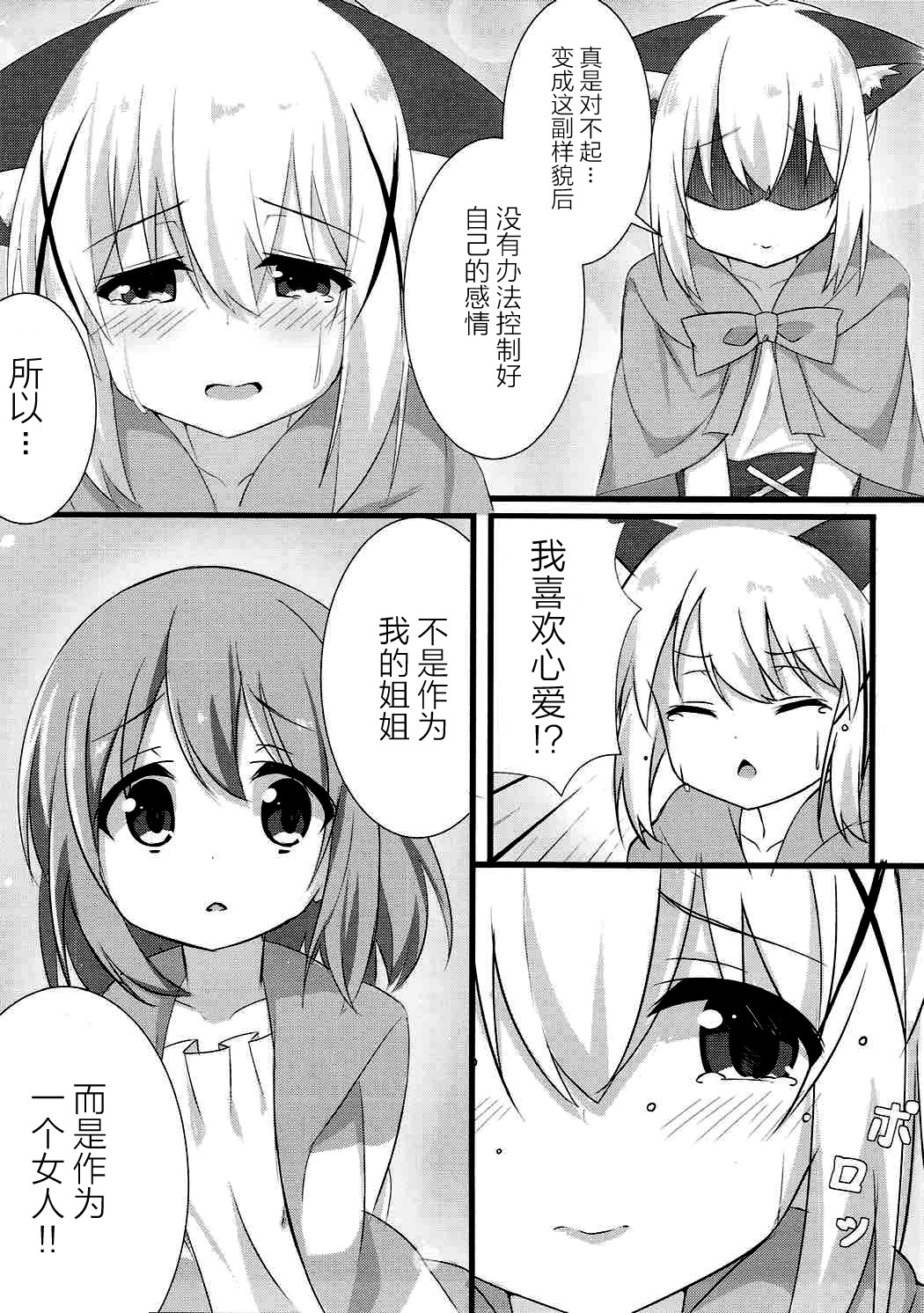 Ookami Chino-chan no Hatsujouki page 9 full